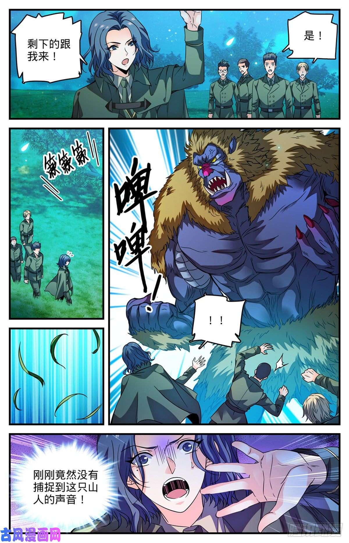 全职法师827 莫凡救美