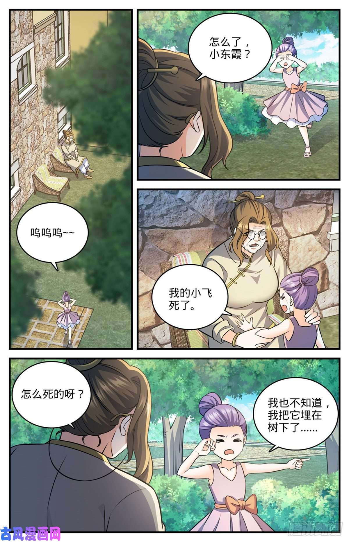 全职法师828 敌对种族