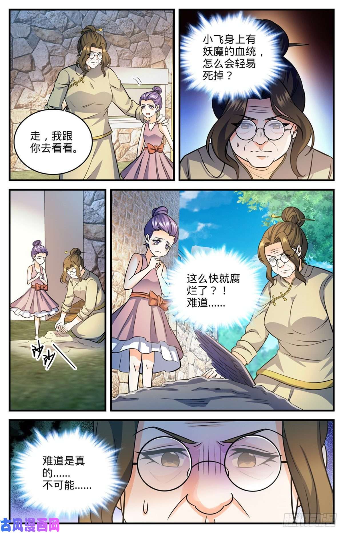 全职法师828 敌对种族