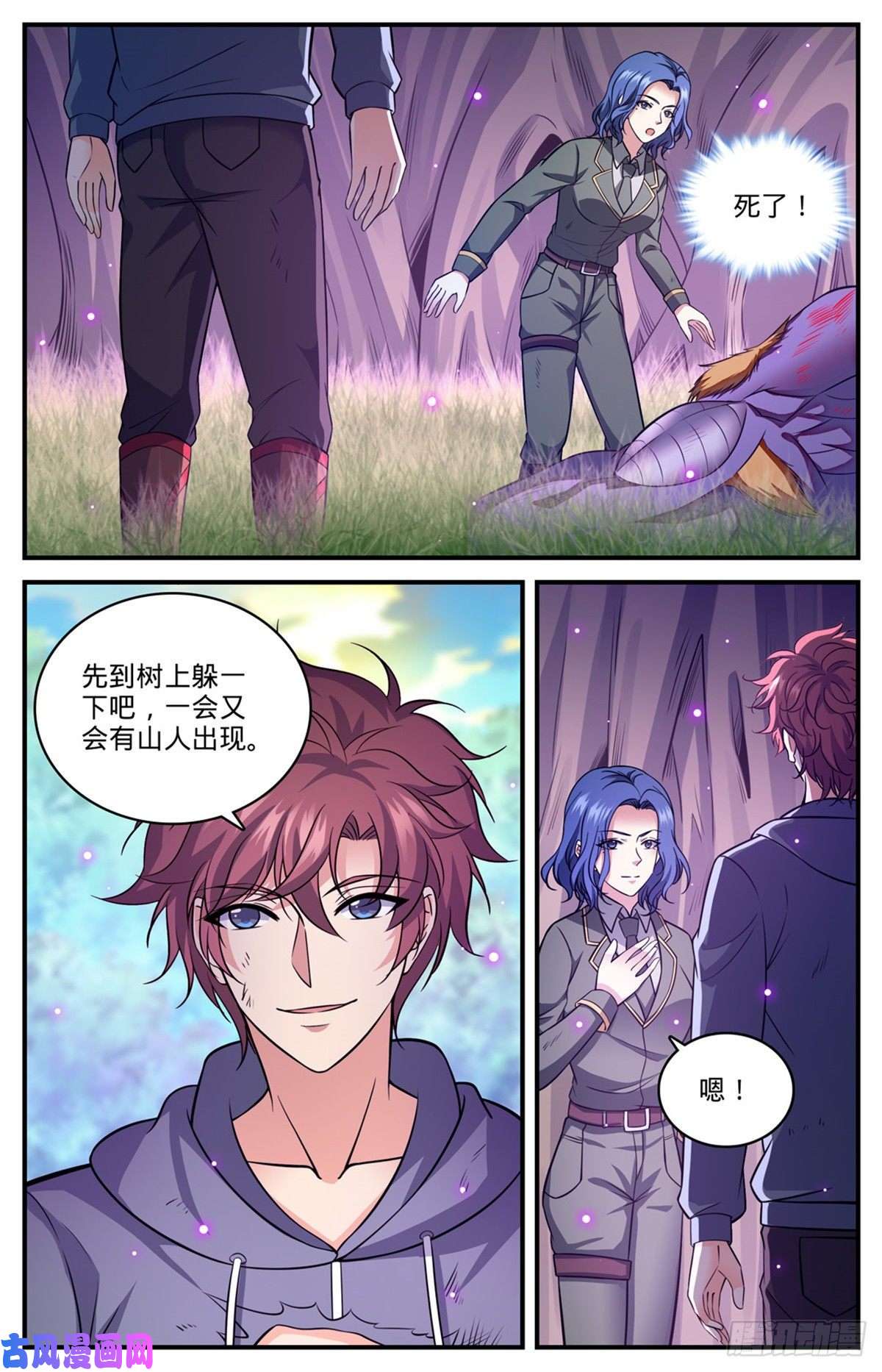 全职法师828 敌对种族