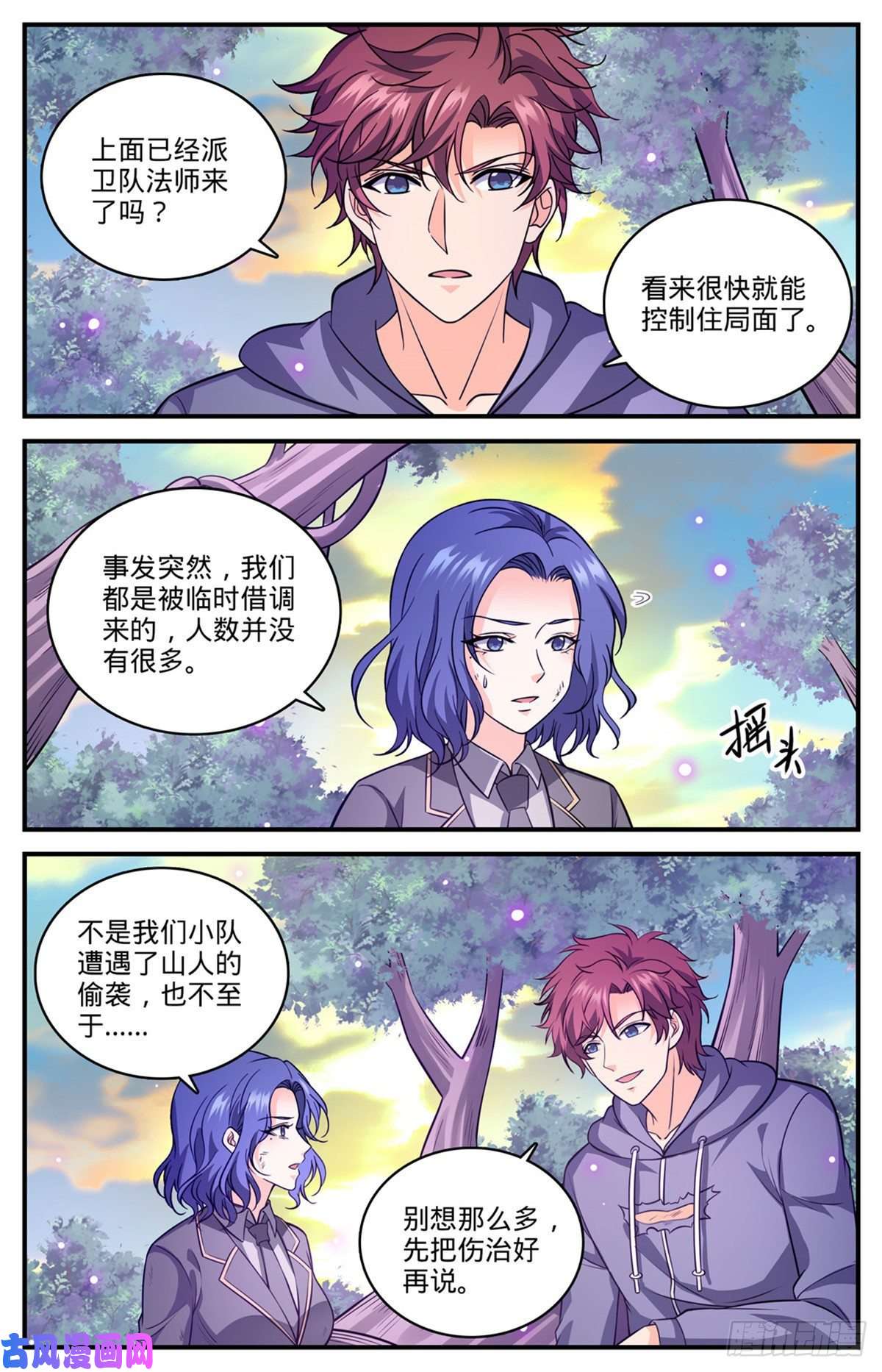 全职法师828 敌对种族