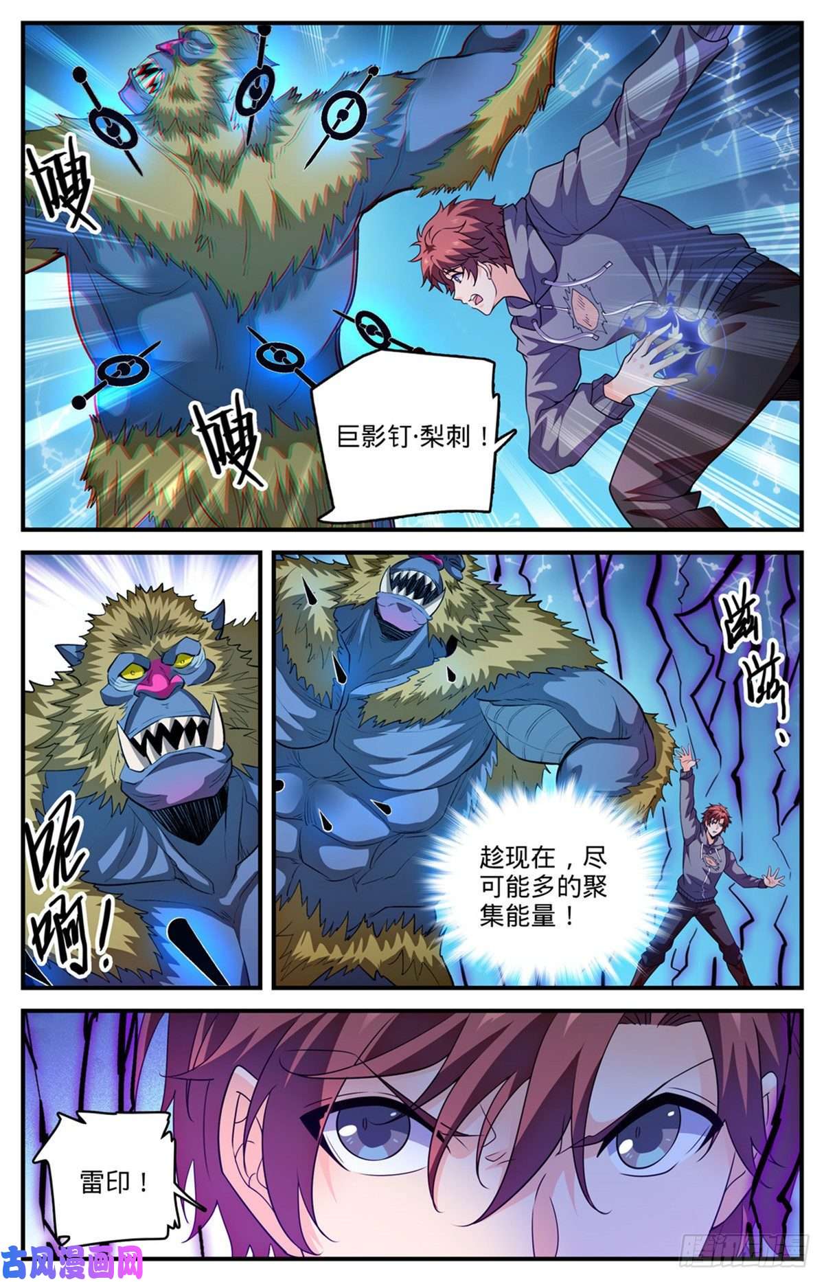 全职法师829 谁操纵蒲公草？