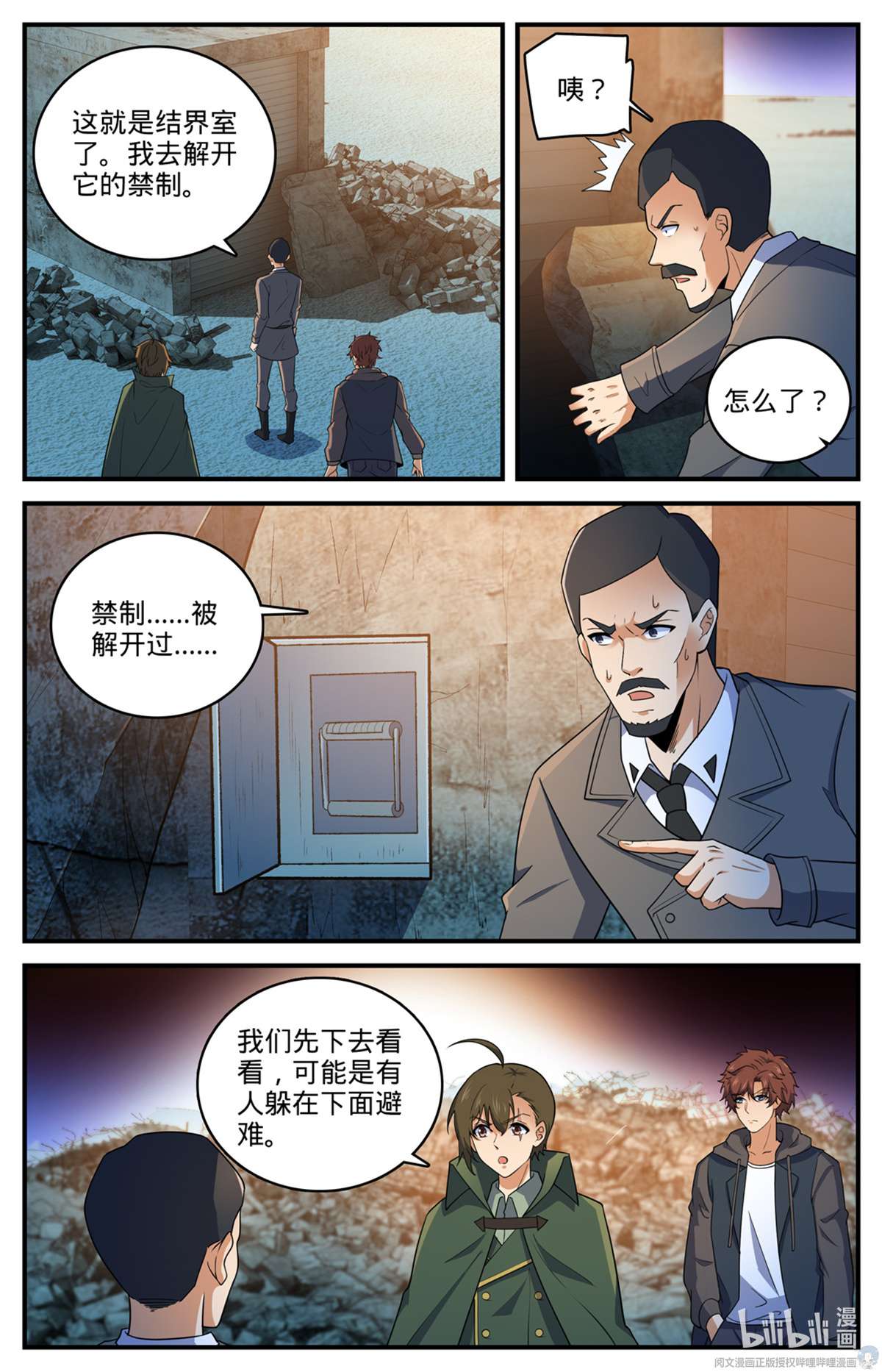 全职法师788 狂灾石千寿