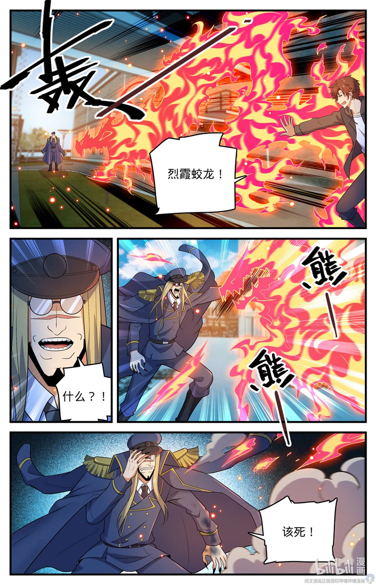 全职法师788 狂灾石千寿