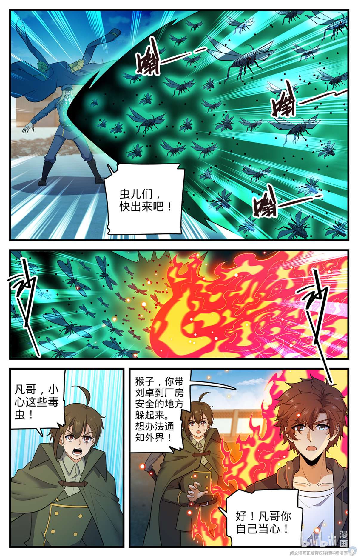 全职法师788 狂灾石千寿