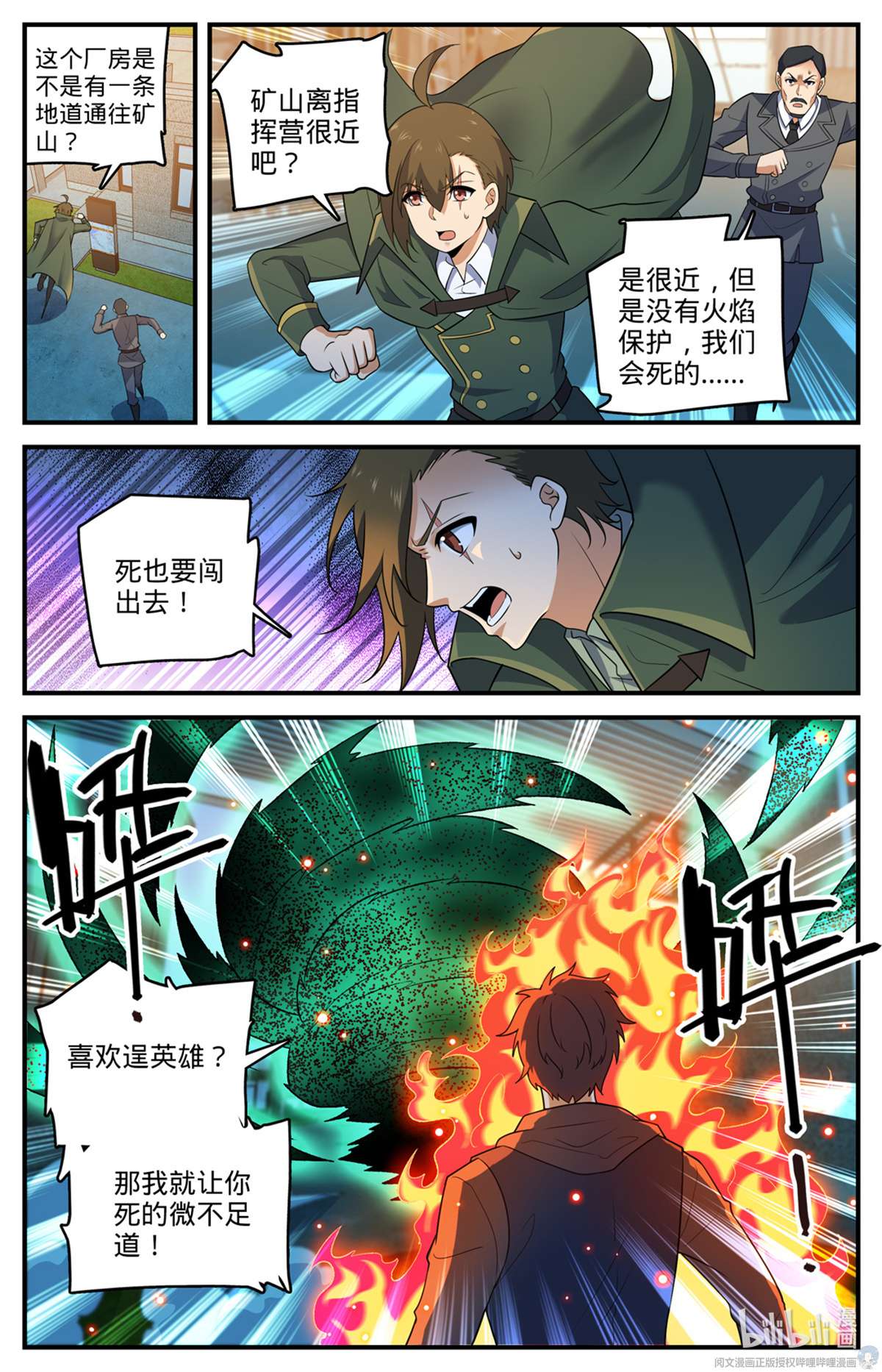 全职法师788 狂灾石千寿