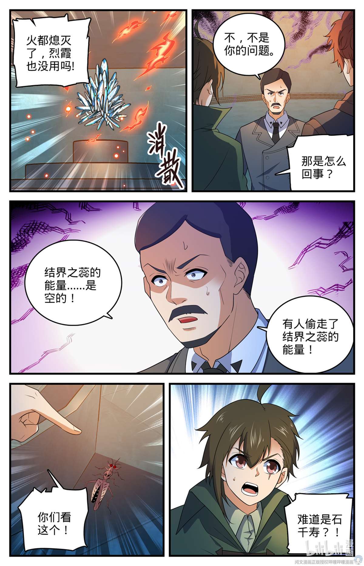 全职法师788 狂灾石千寿