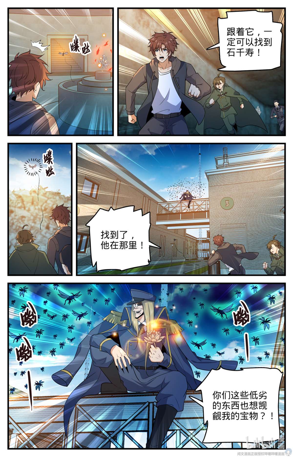 全职法师788 狂灾石千寿