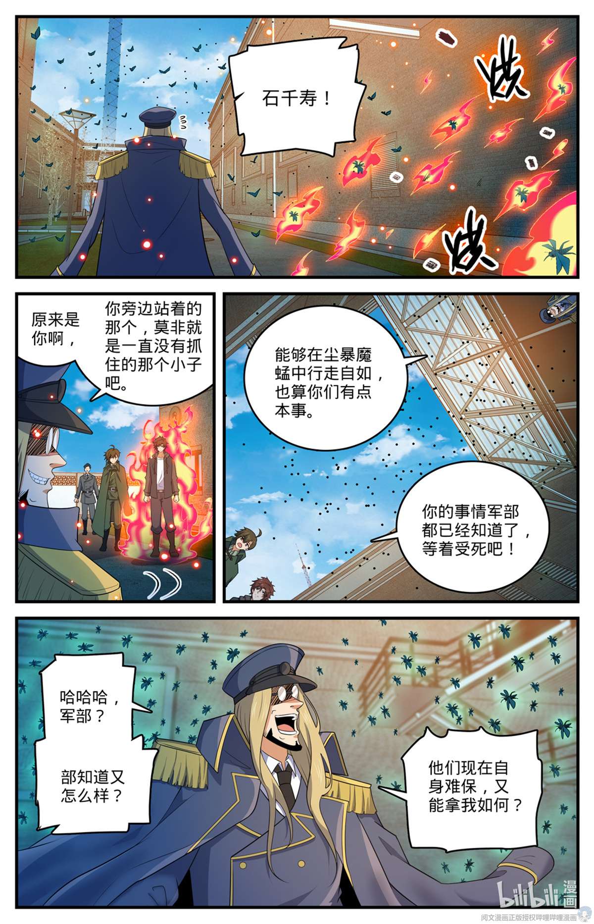 全职法师788 狂灾石千寿