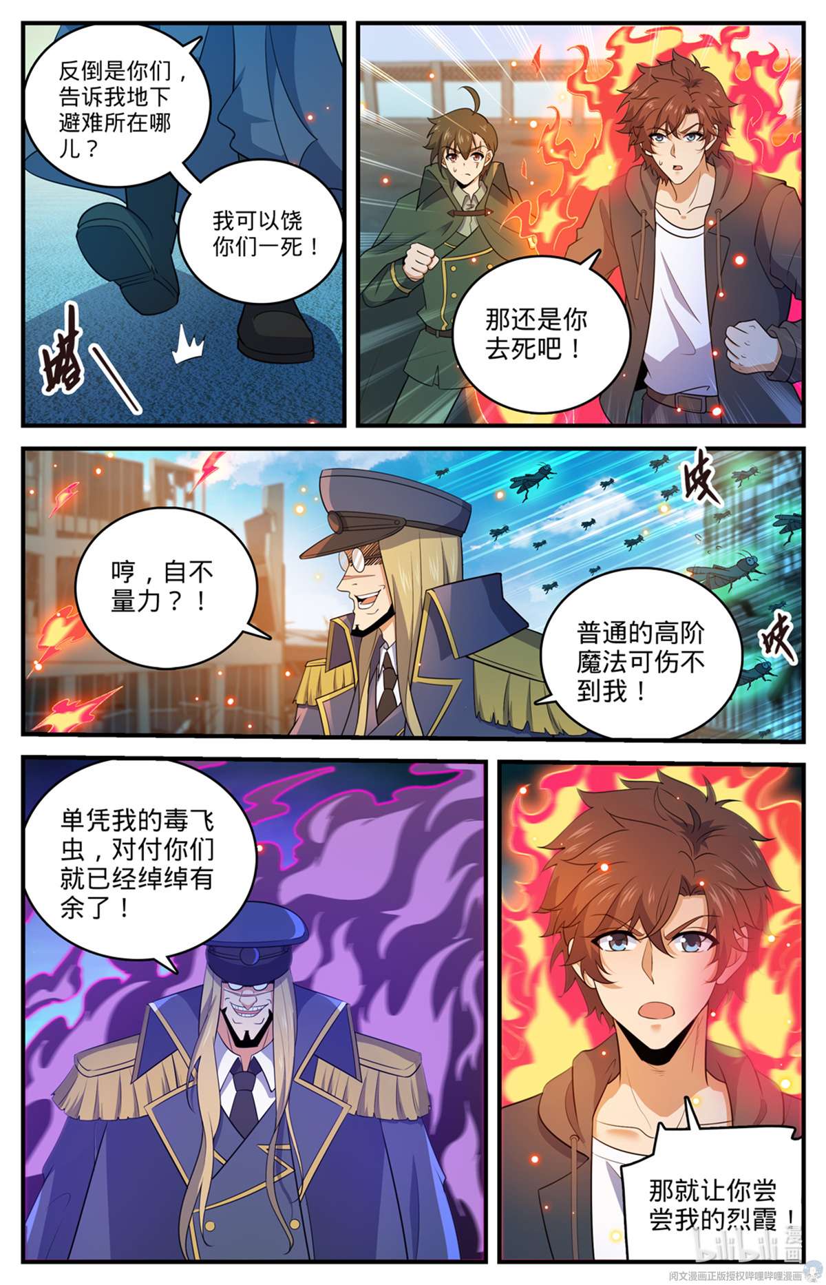 全职法师788 狂灾石千寿