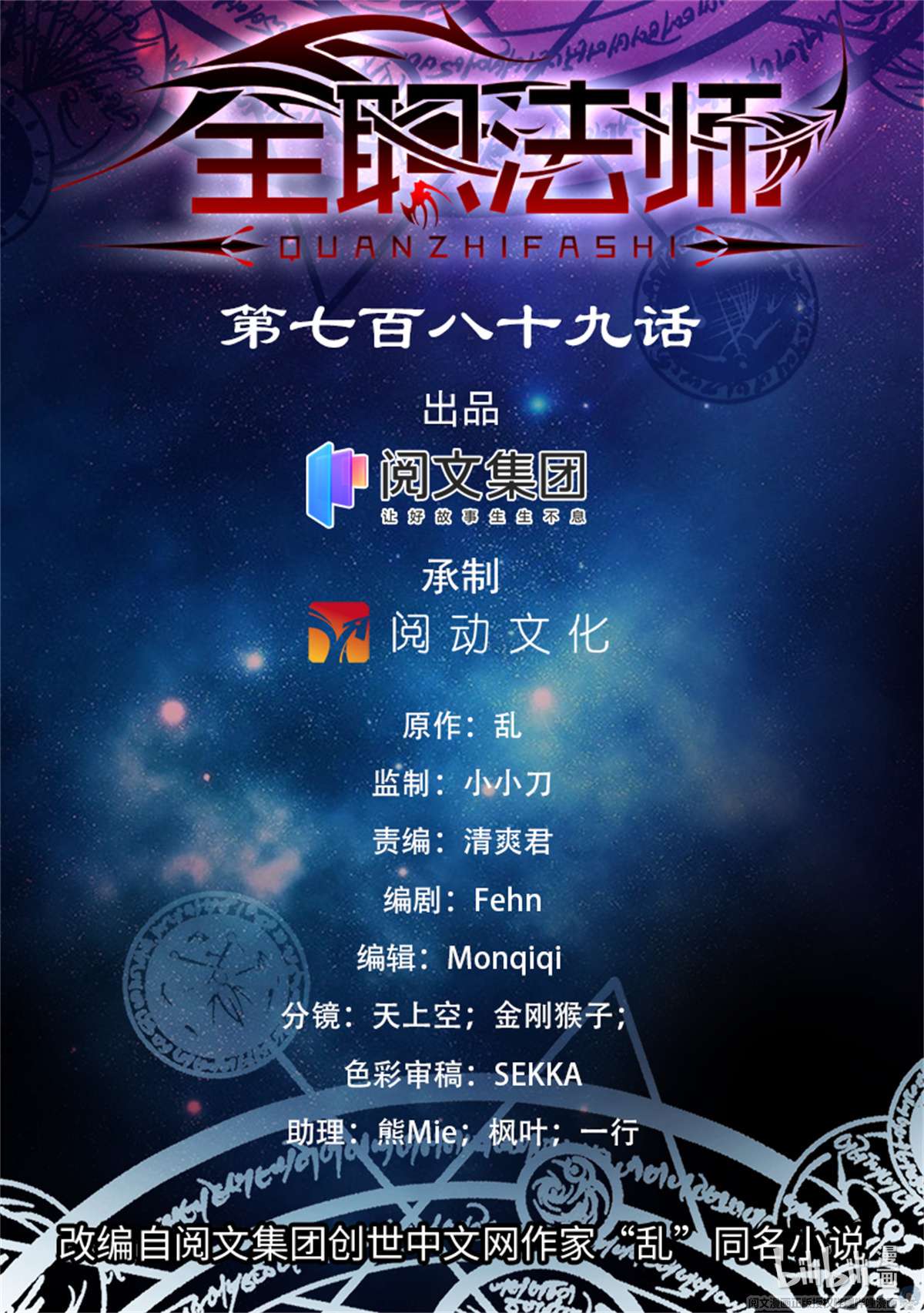 全职法师789 败给了莫凡？