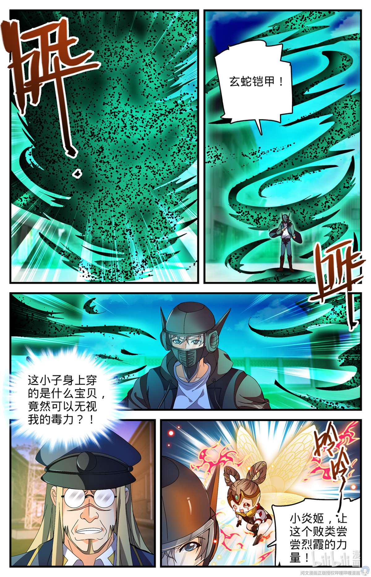 全职法师789 败给了莫凡？