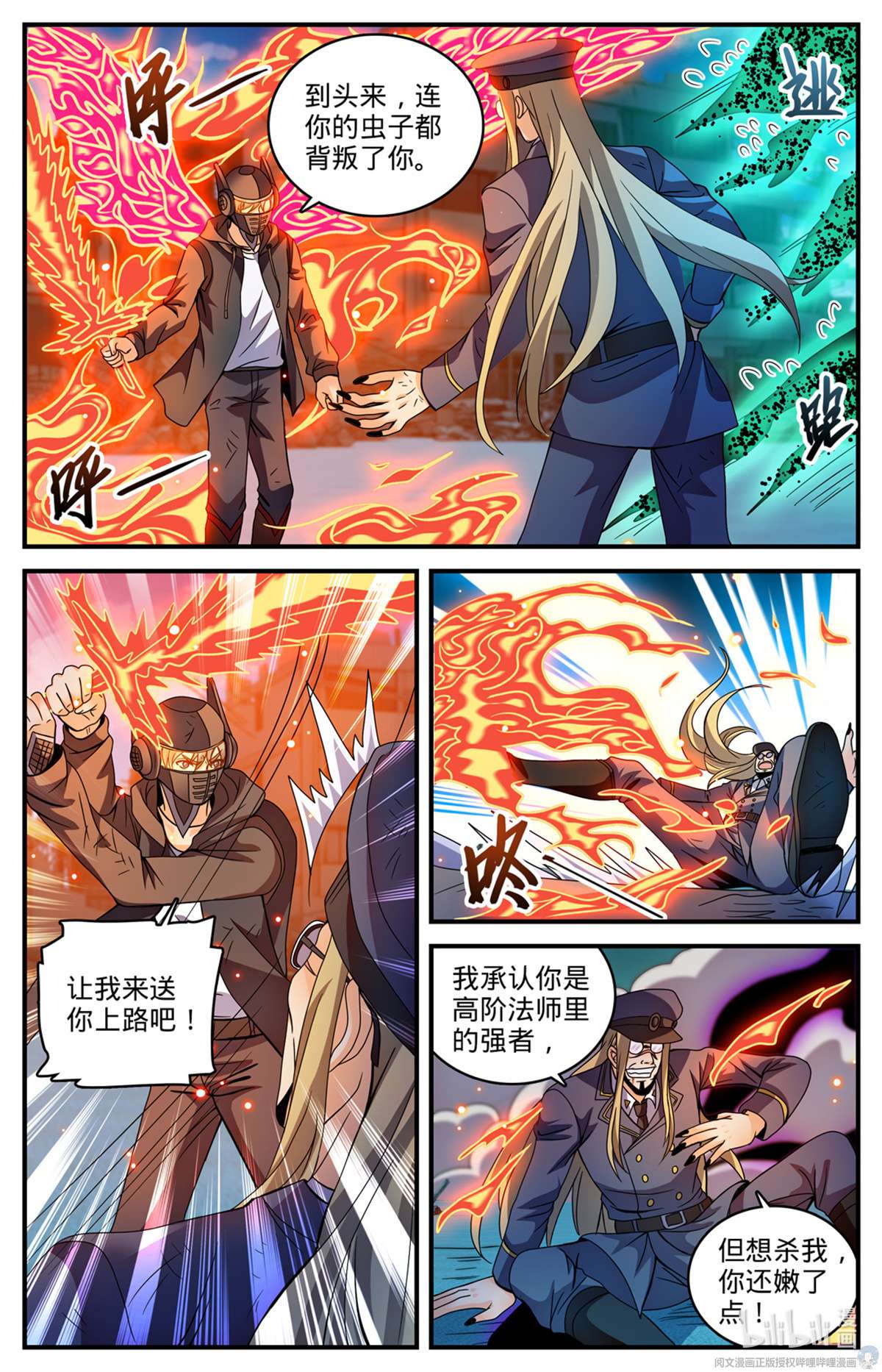 全职法师789 败给了莫凡？