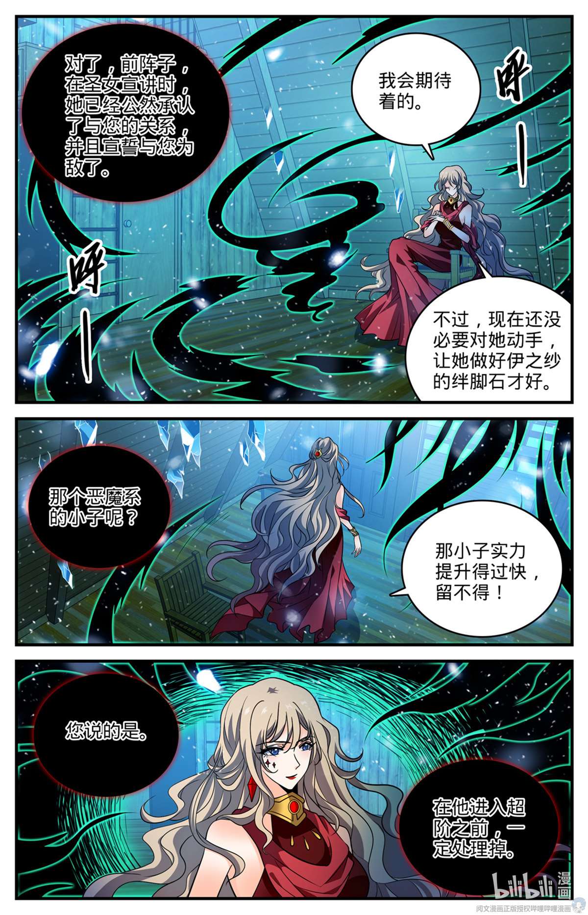 全职法师790 留不得！