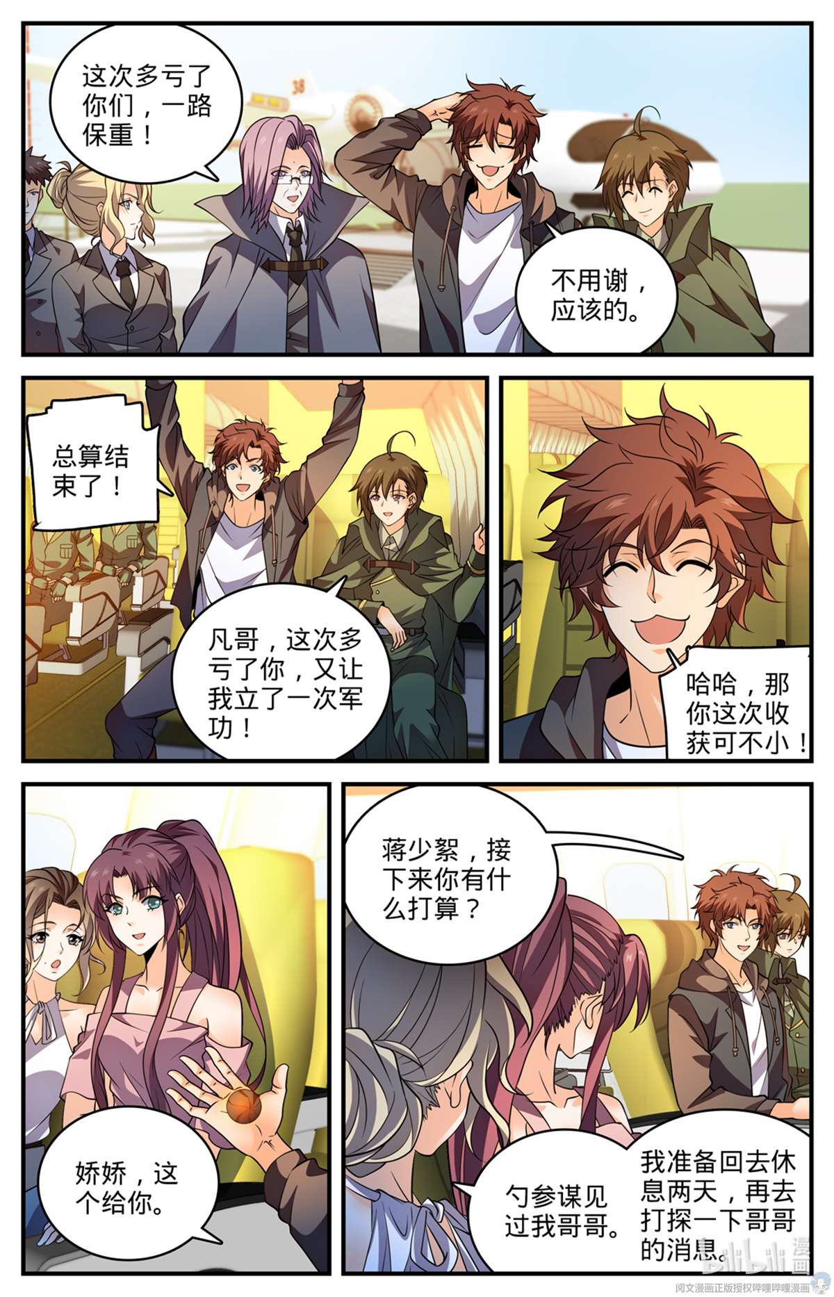 全职法师790 留不得！