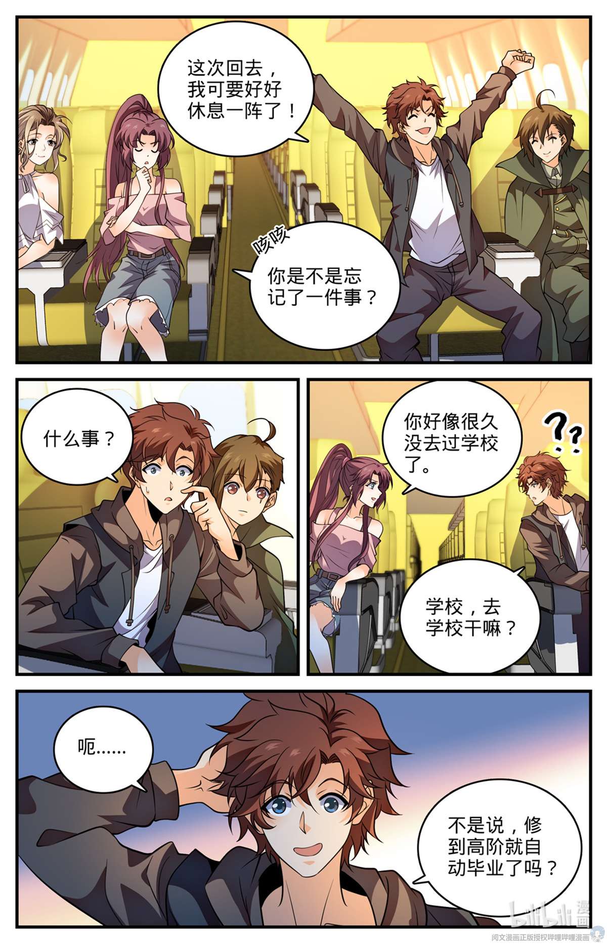 全职法师790 留不得！
