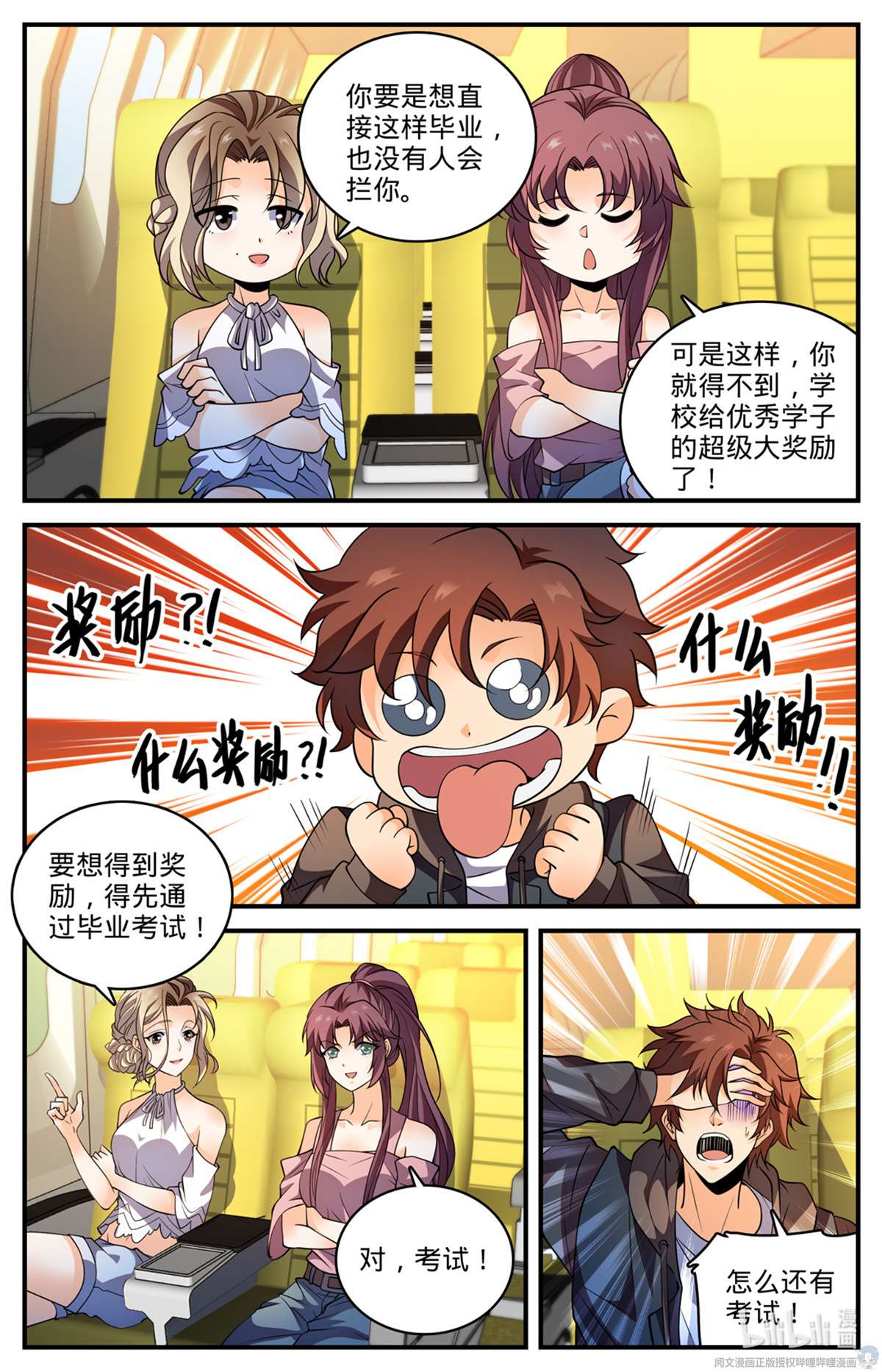 全职法师790 留不得！