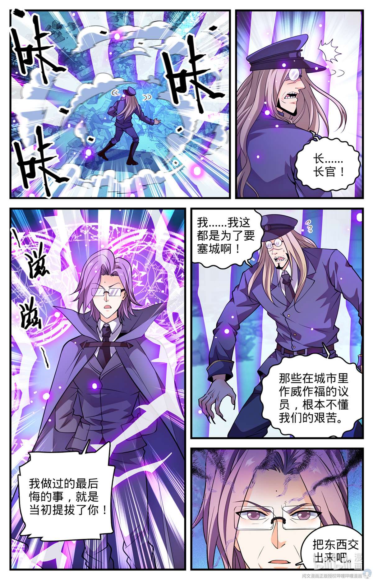 全职法师790 留不得！