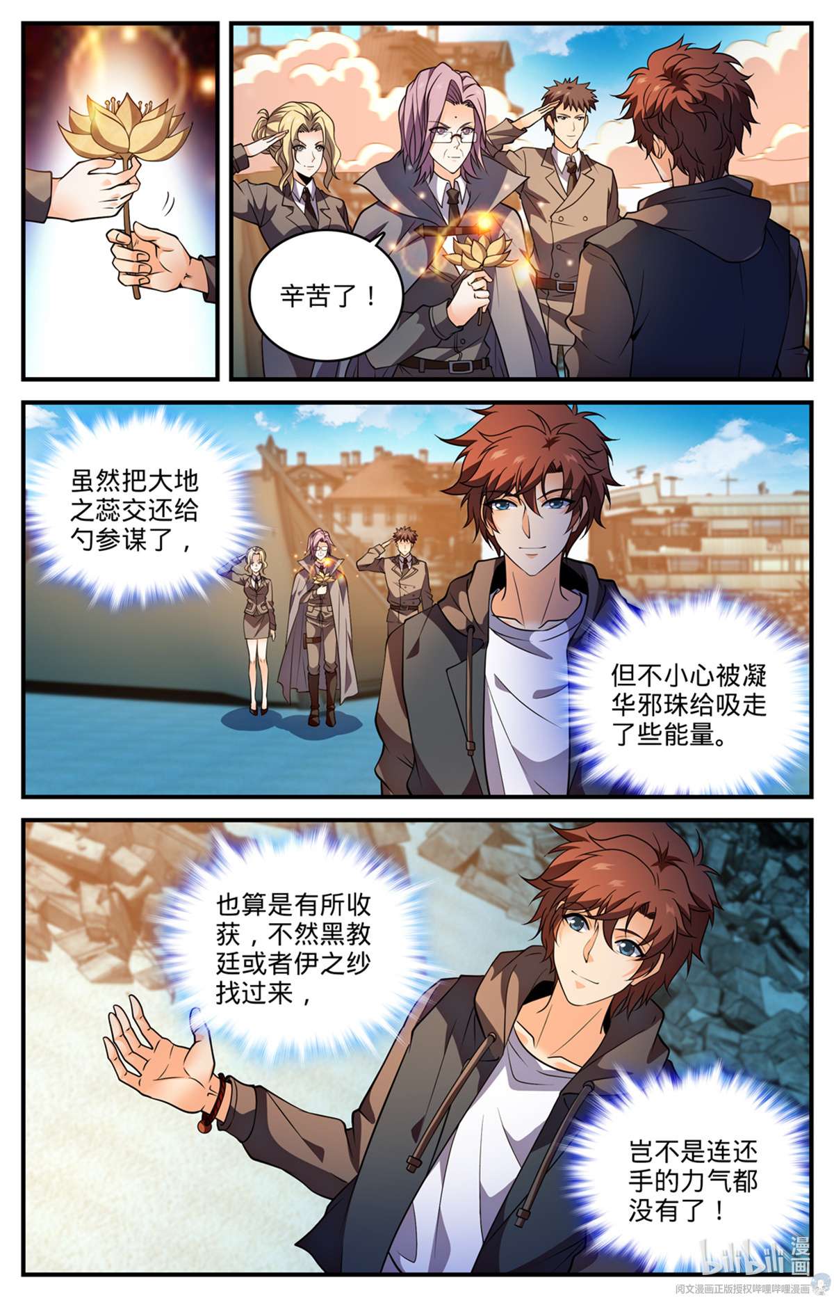 全职法师790 留不得！