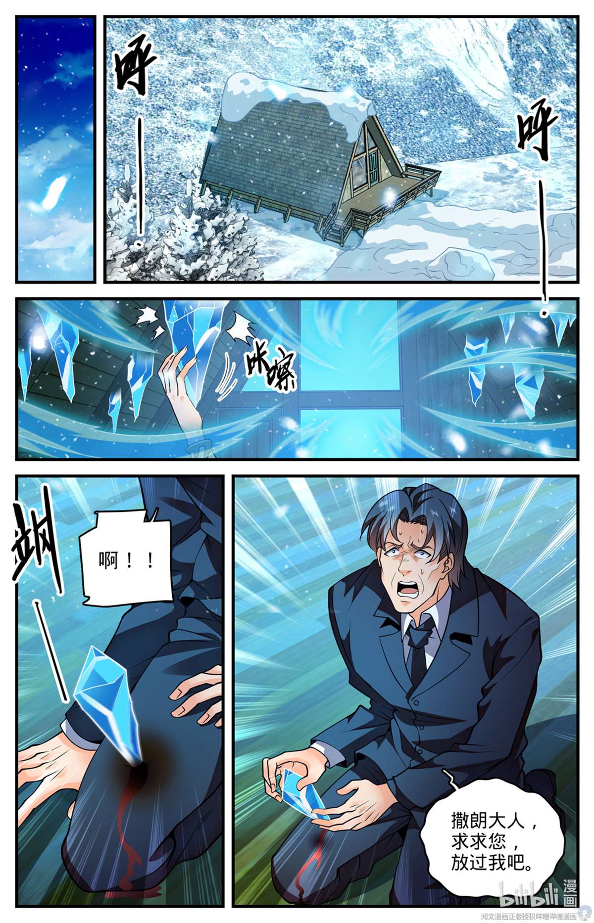 全职法师790 留不得！