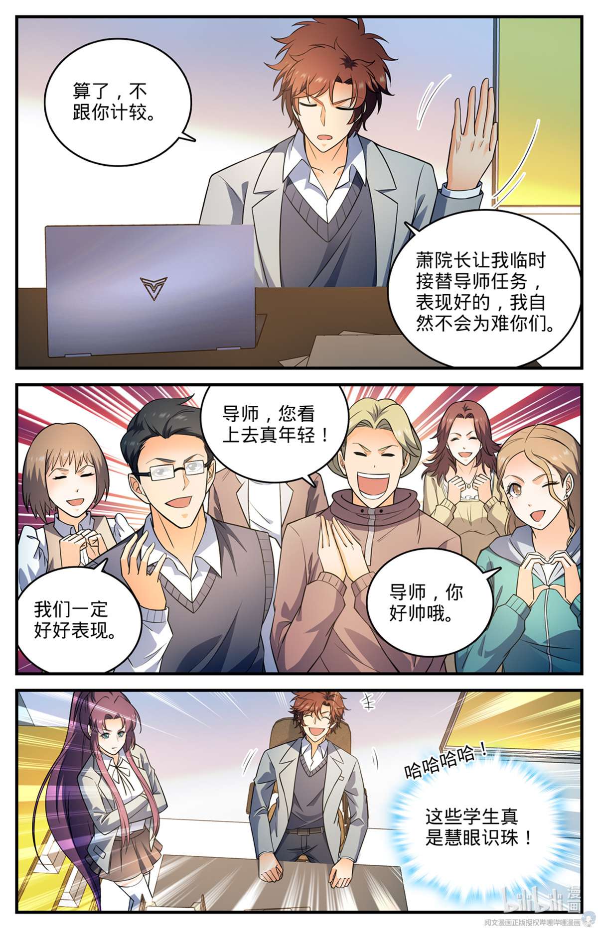 全职法师791 莫凡老师？