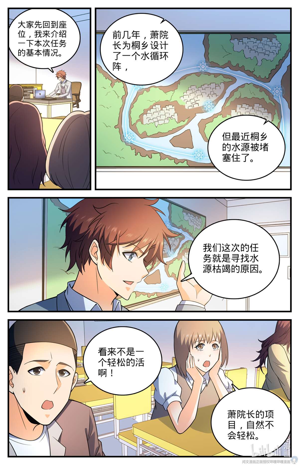 全职法师791 莫凡老师？