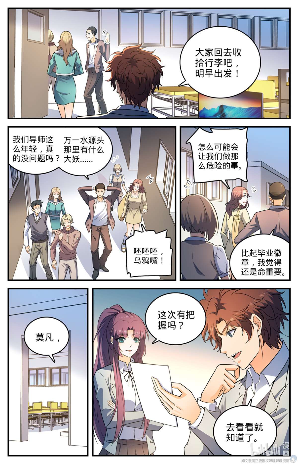 全职法师791 莫凡老师？