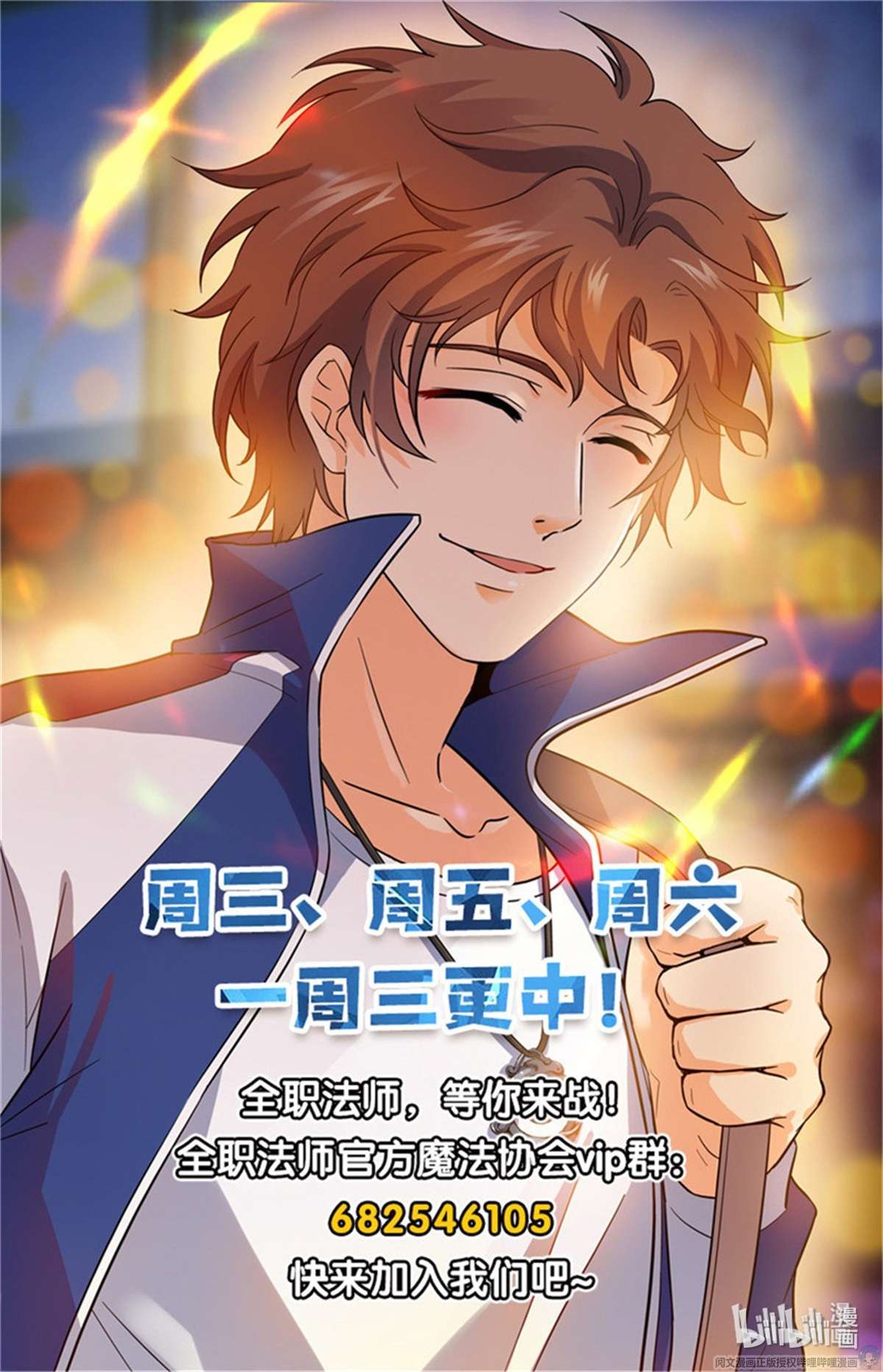 全职法师791 莫凡老师？