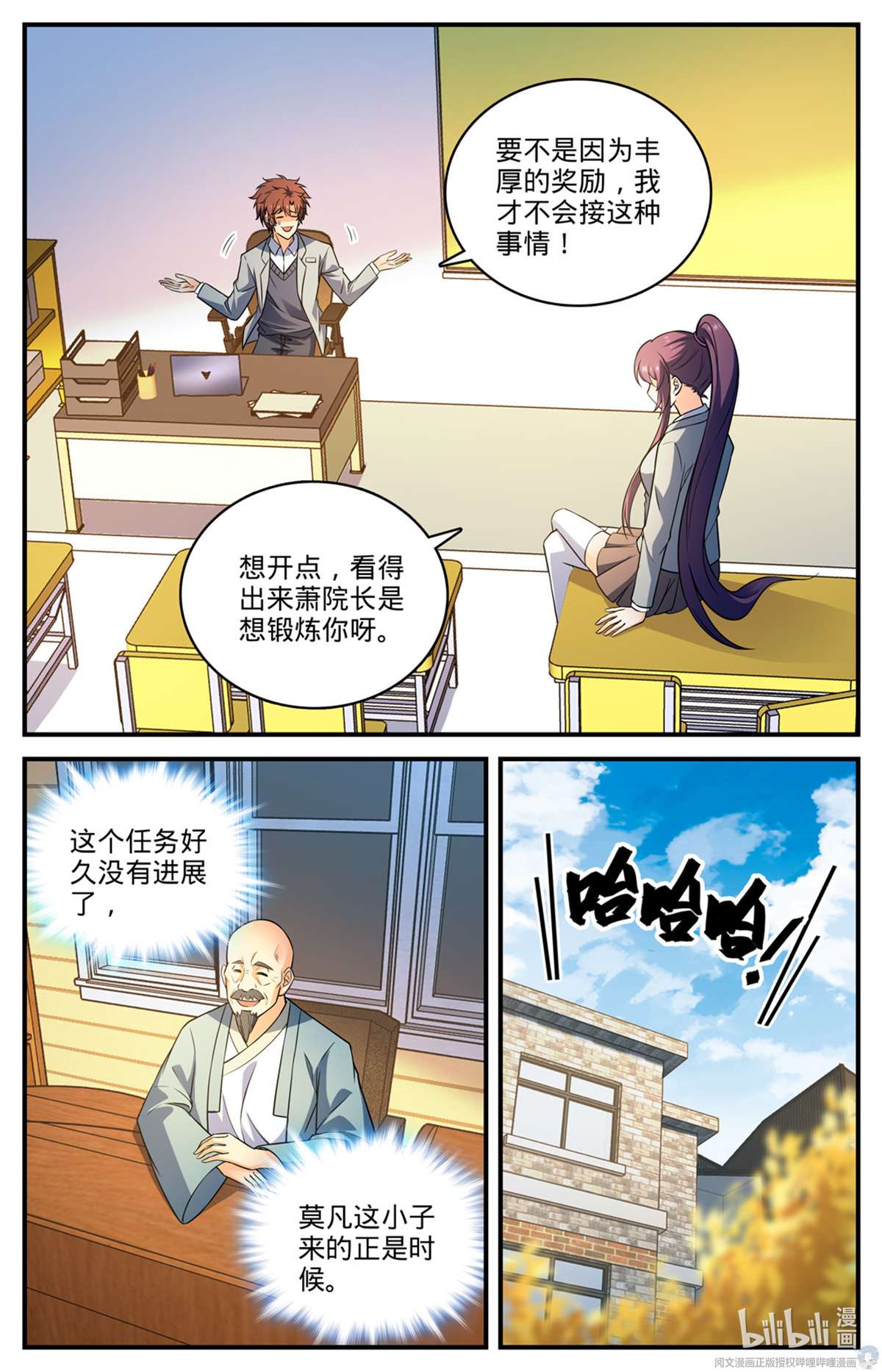 全职法师791 莫凡老师？