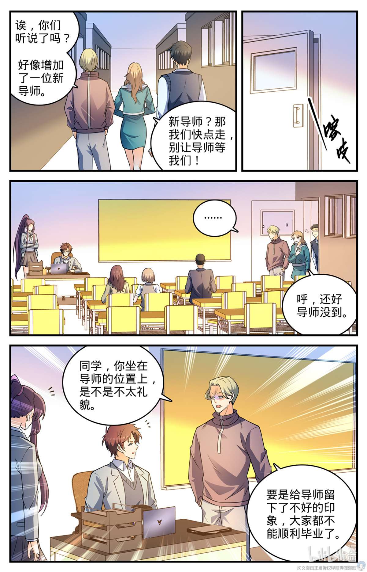 全职法师791 莫凡老师？