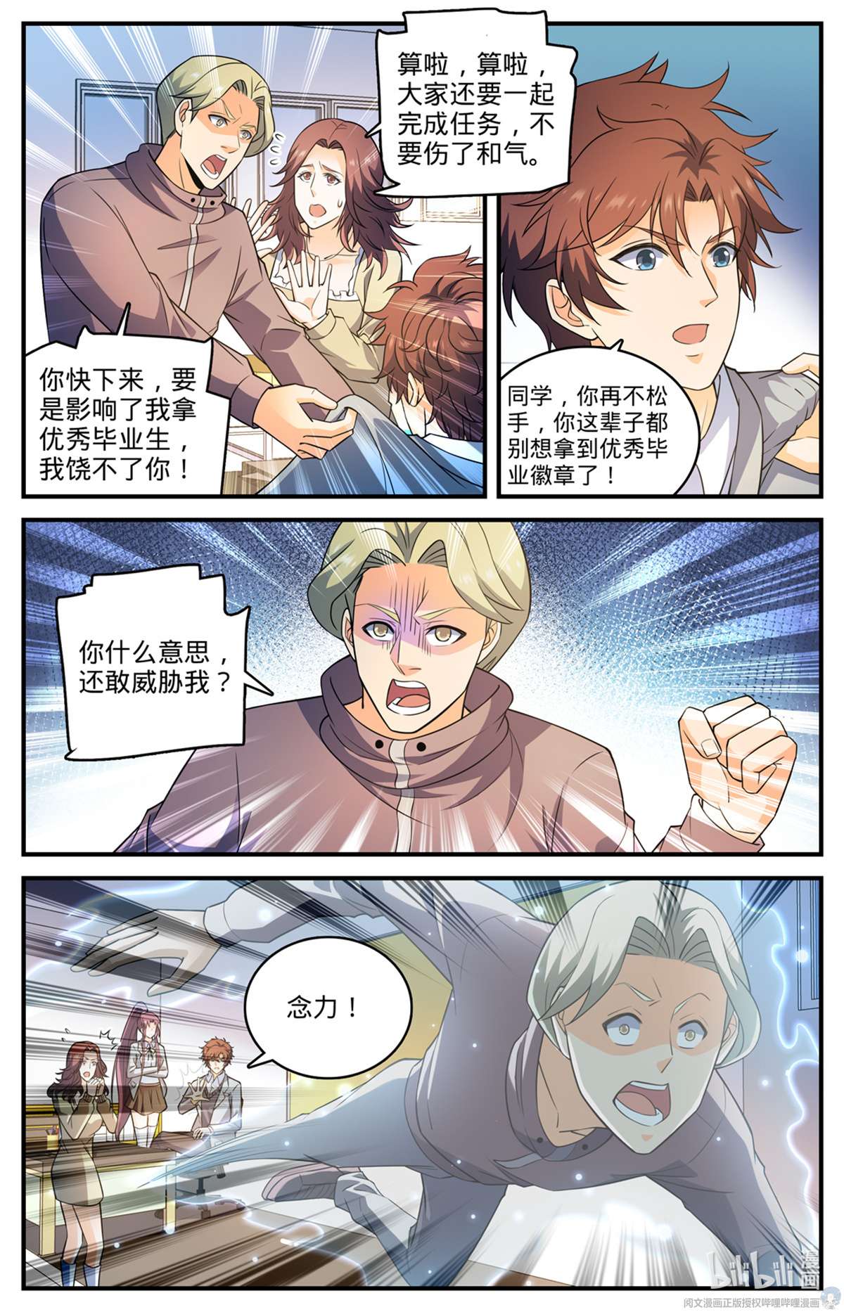 全职法师791 莫凡老师？