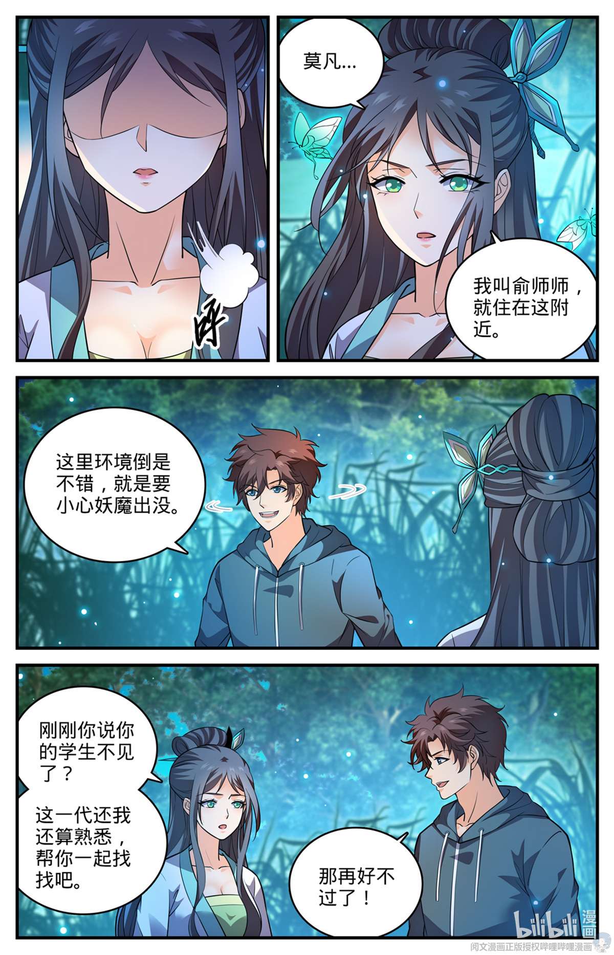 全职法师794 蛾女身份