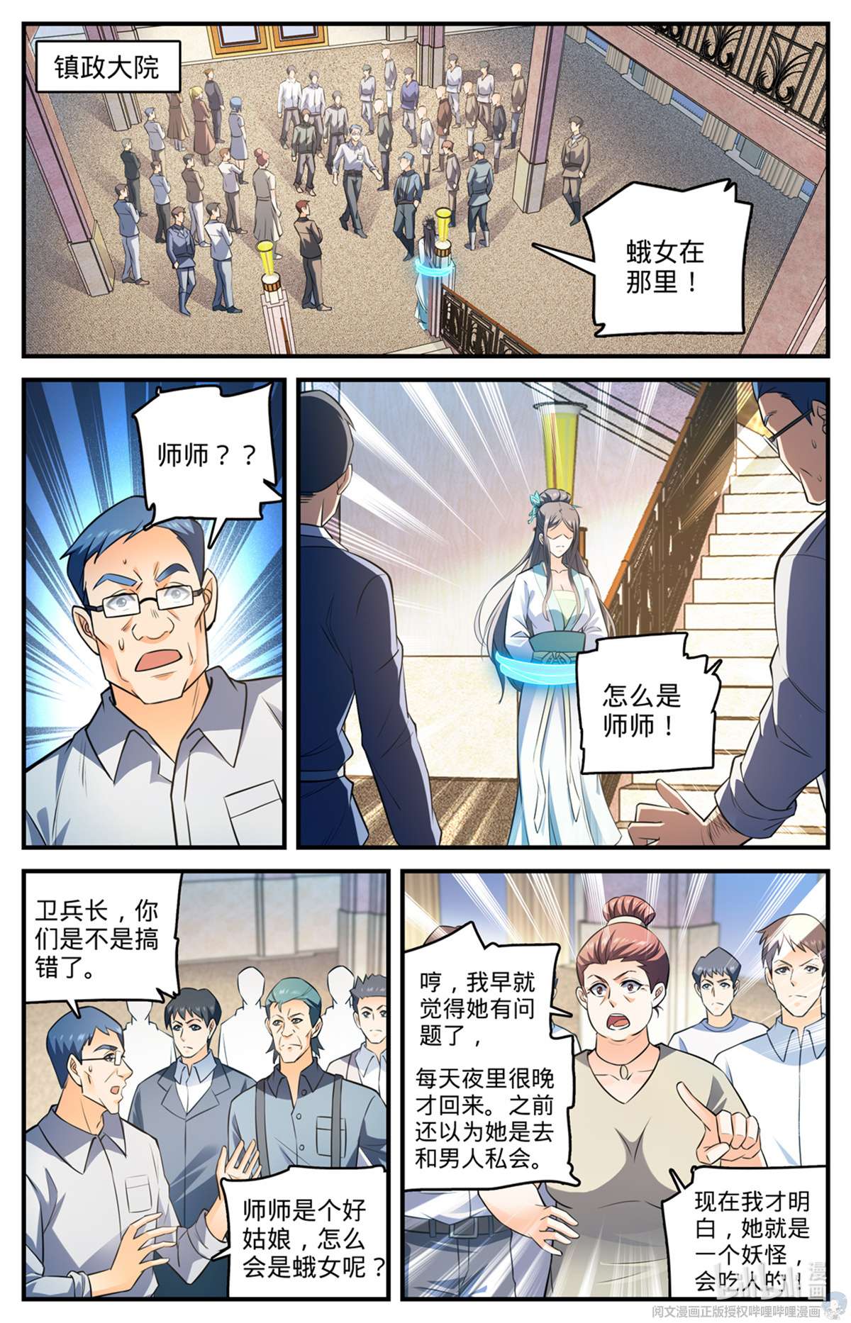 全职法师794 蛾女身份