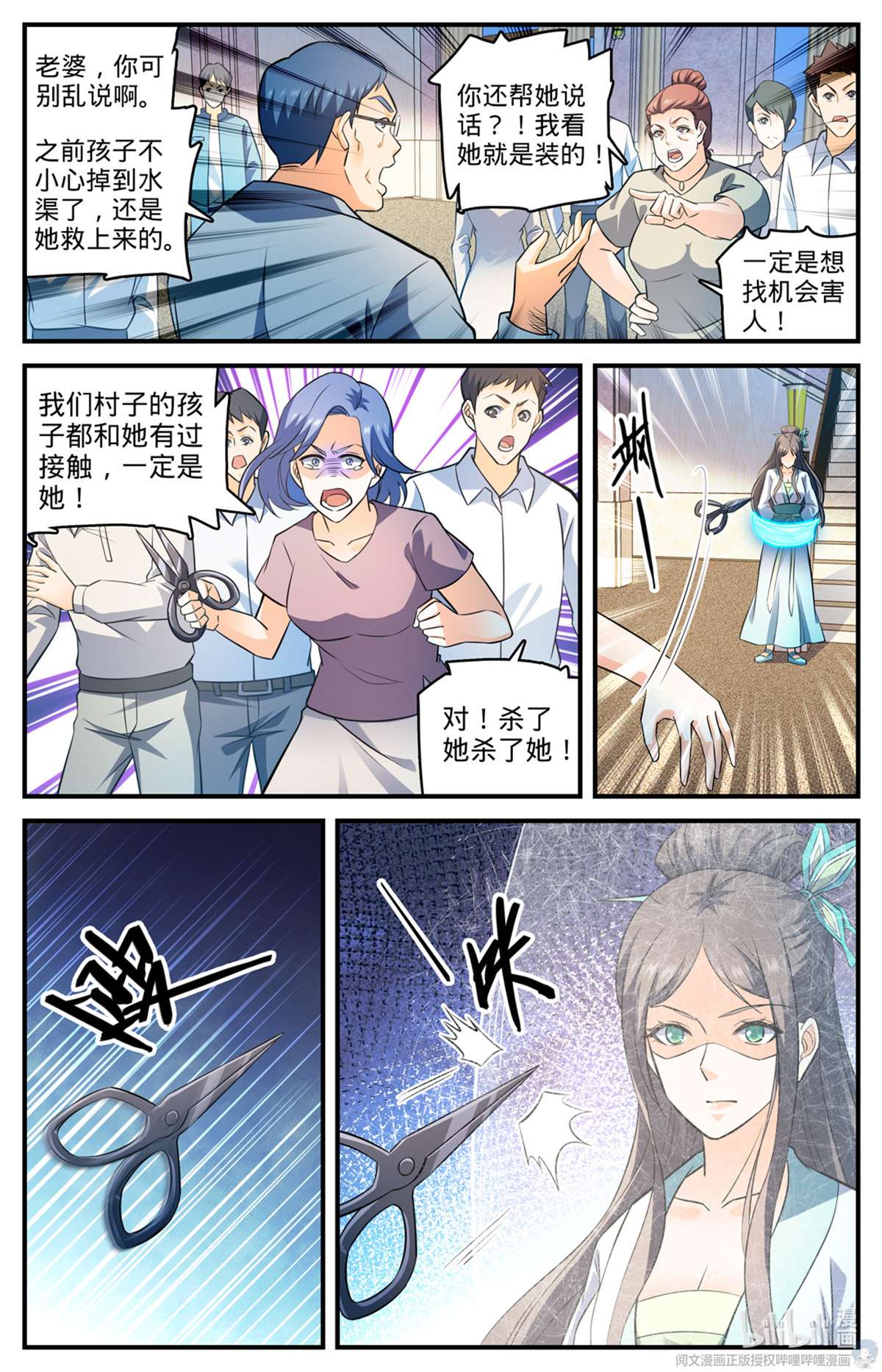 全职法师794 蛾女身份