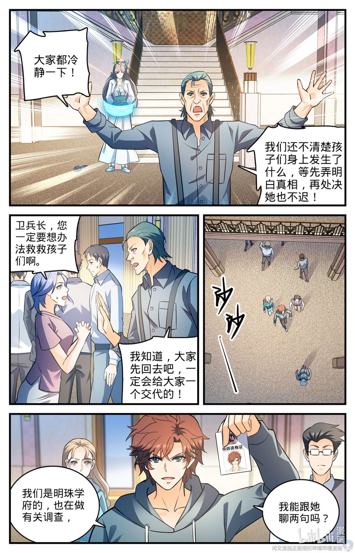 全职法师794 蛾女身份