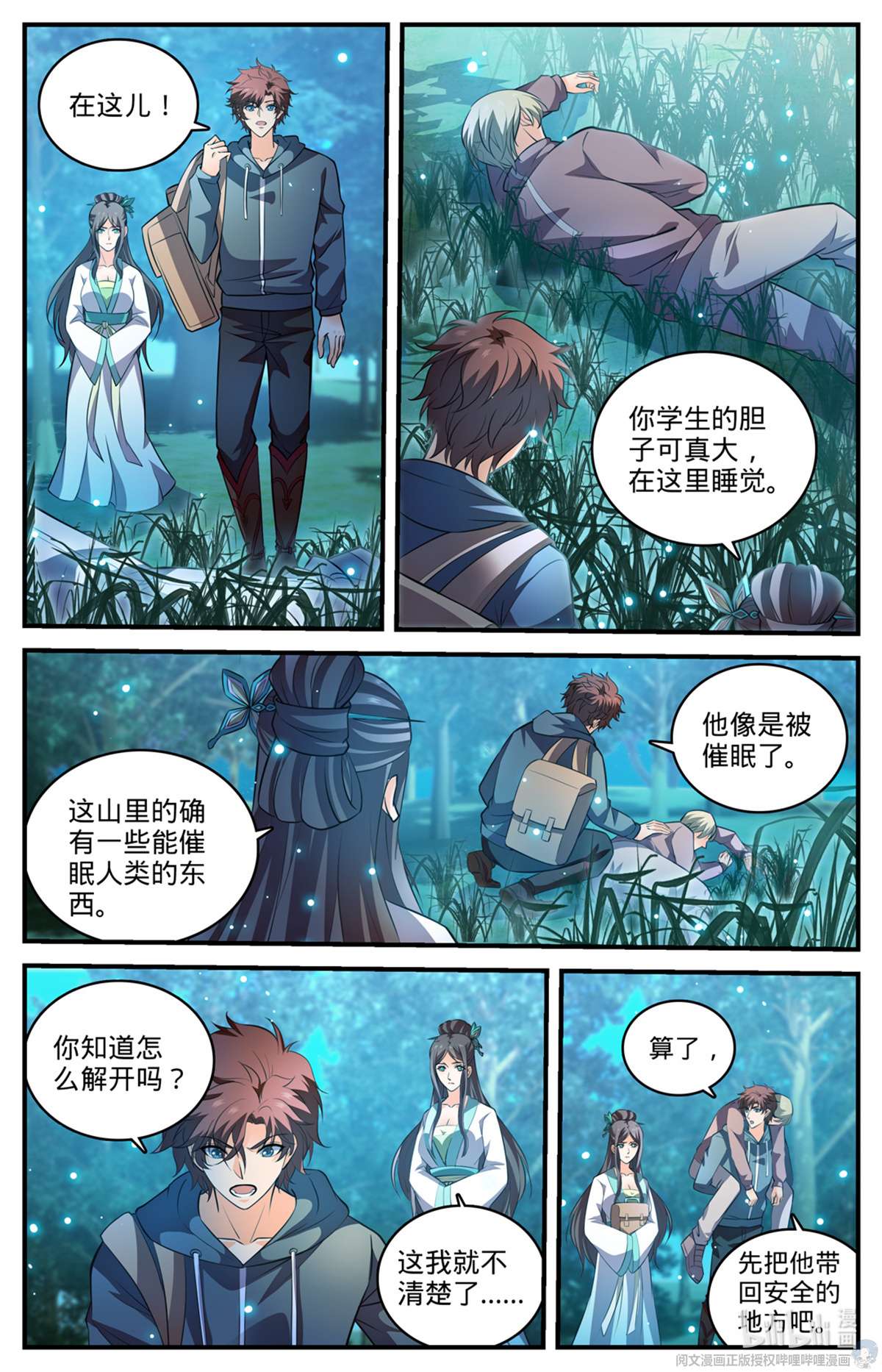 全职法师794 蛾女身份