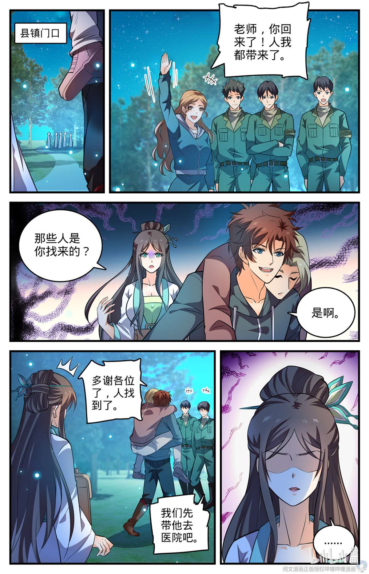 全职法师794 蛾女身份