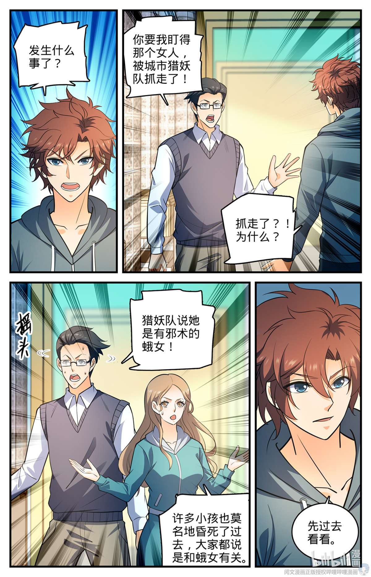 全职法师794 蛾女身份