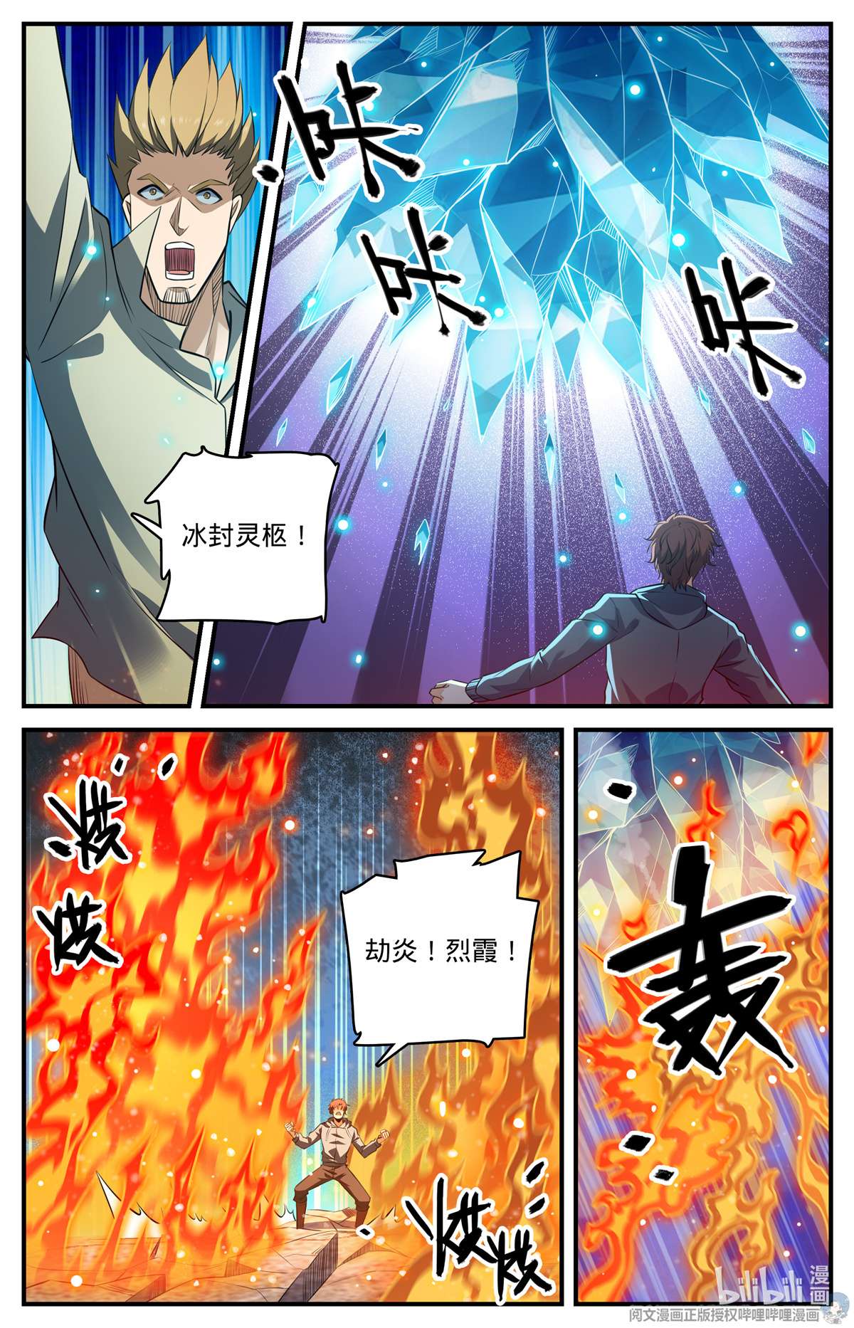 全职法师803 痛扁研司会