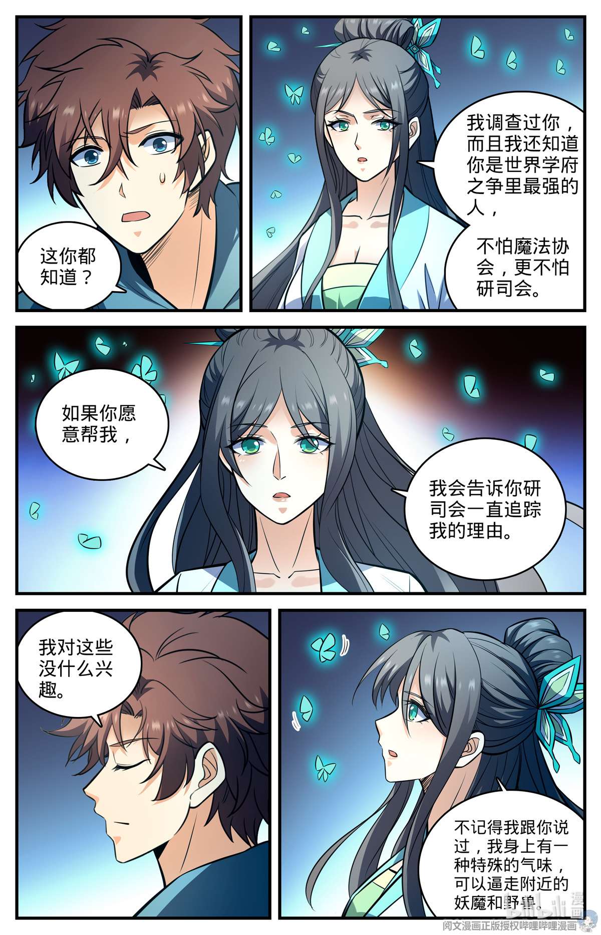 全职法师803 痛扁研司会