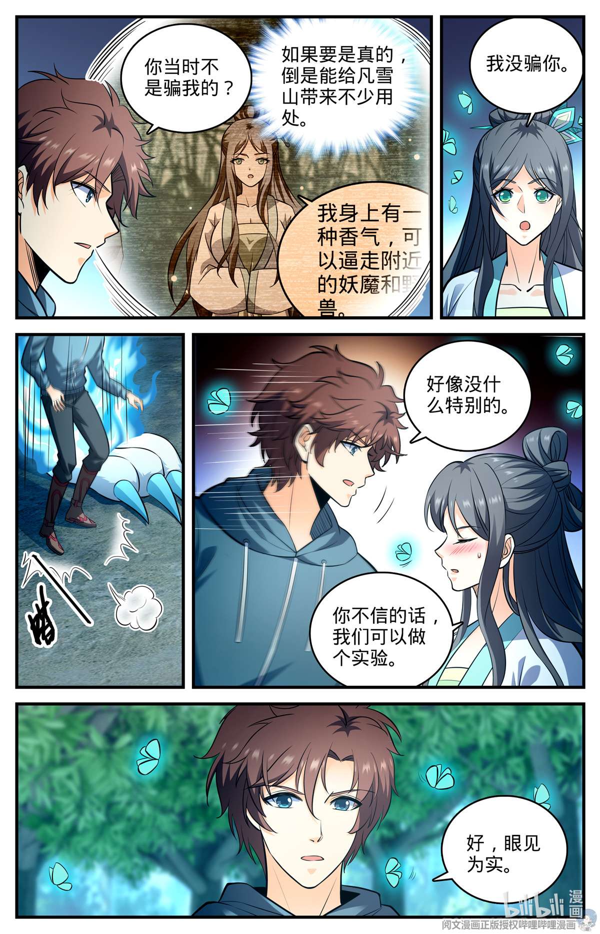 全职法师803 痛扁研司会