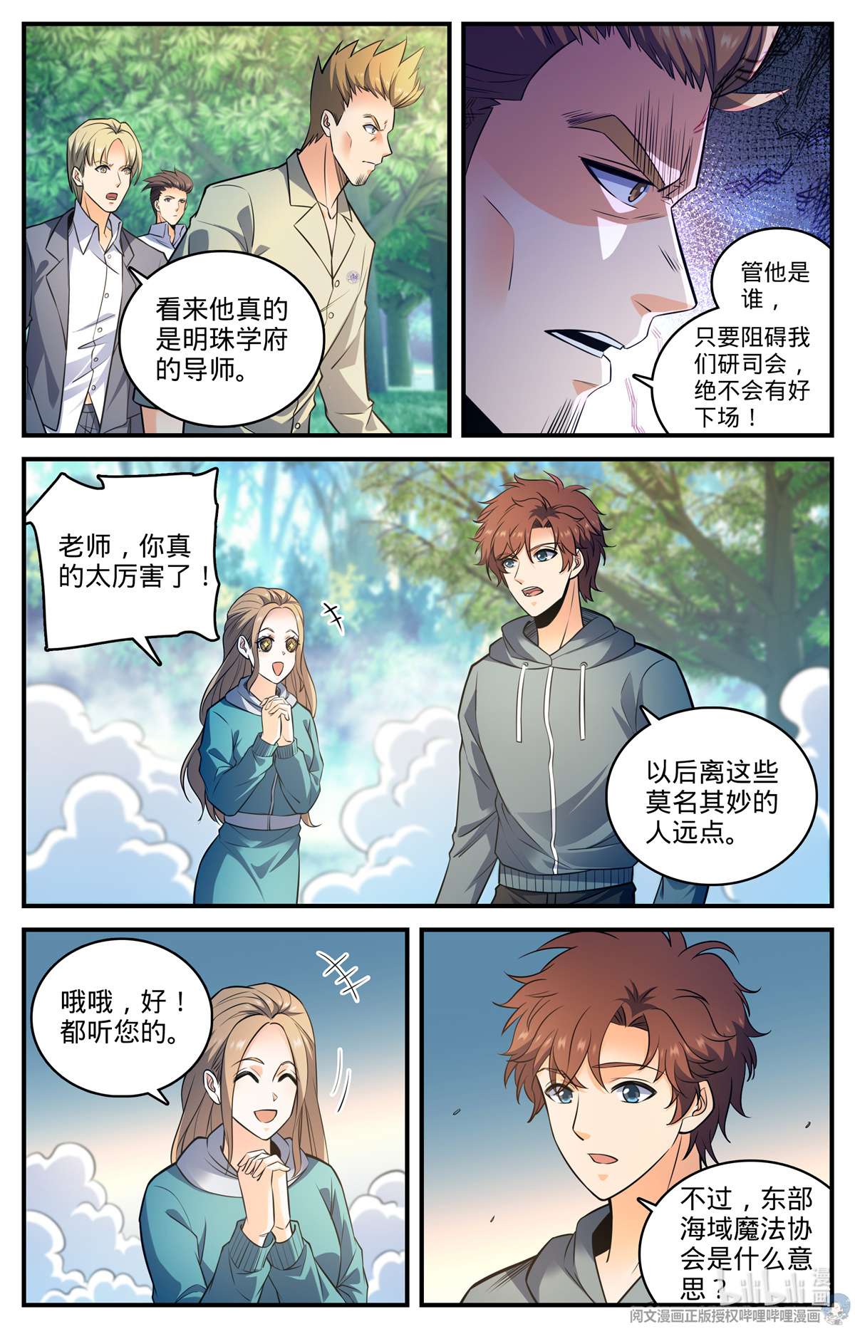 全职法师803 痛扁研司会