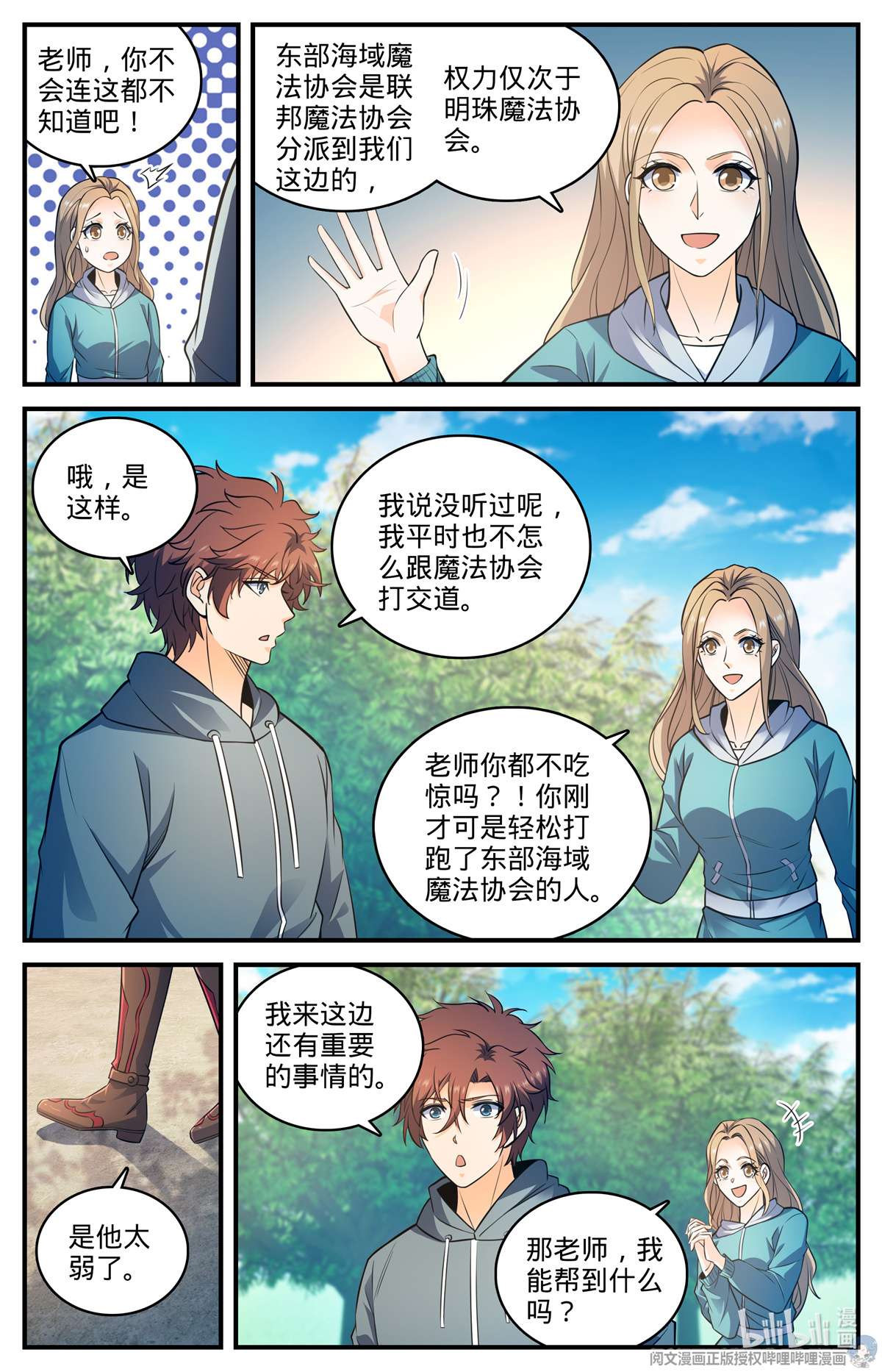 全职法师803 痛扁研司会
