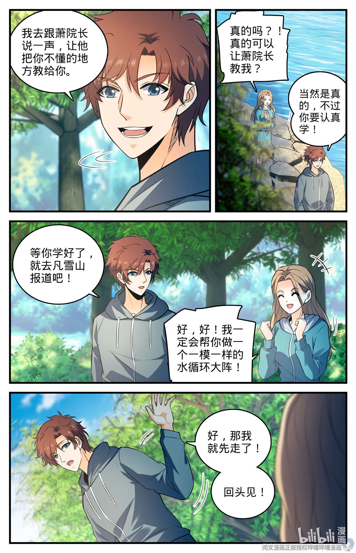 全职法师803 痛扁研司会