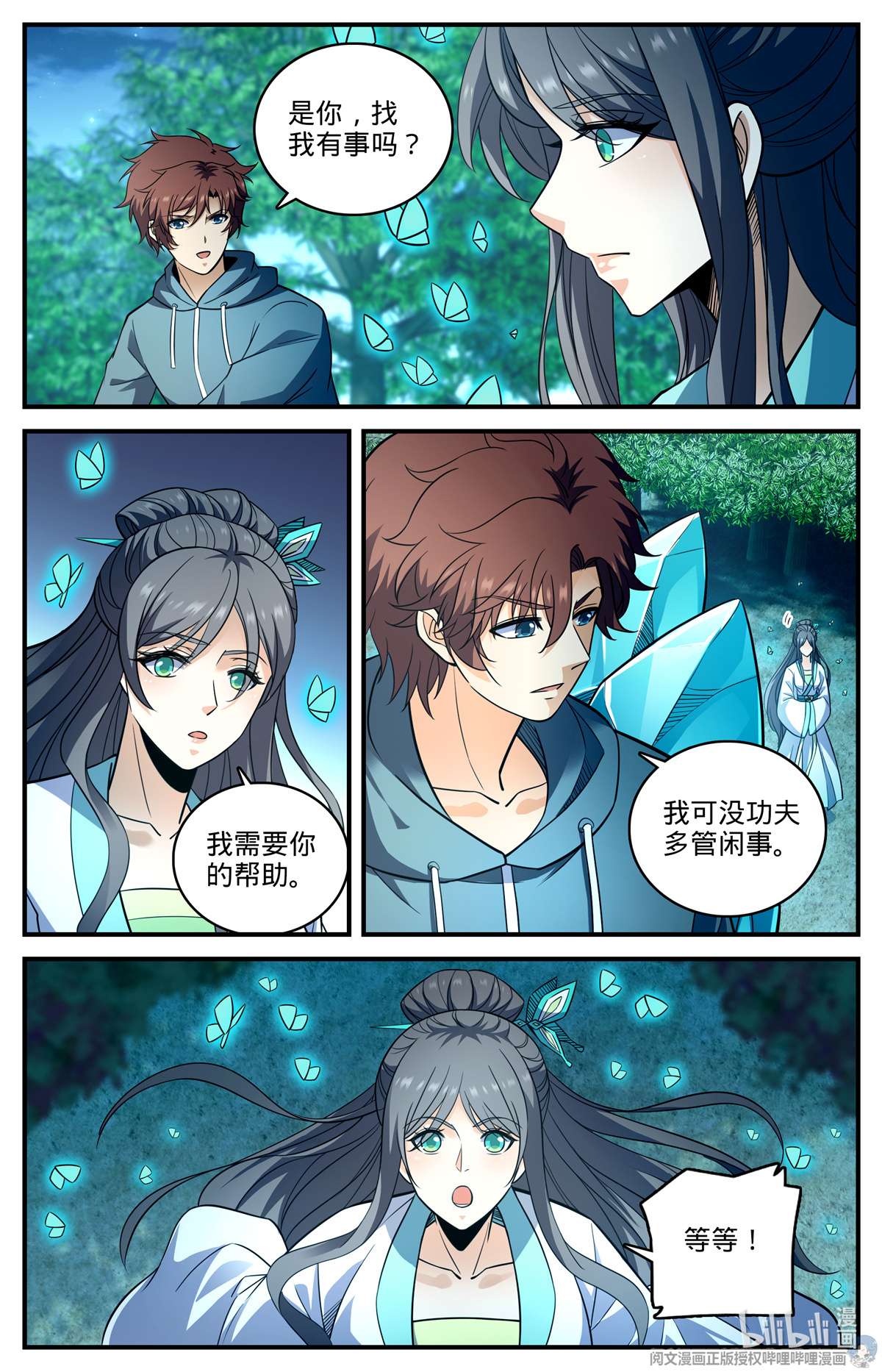 全职法师803 痛扁研司会