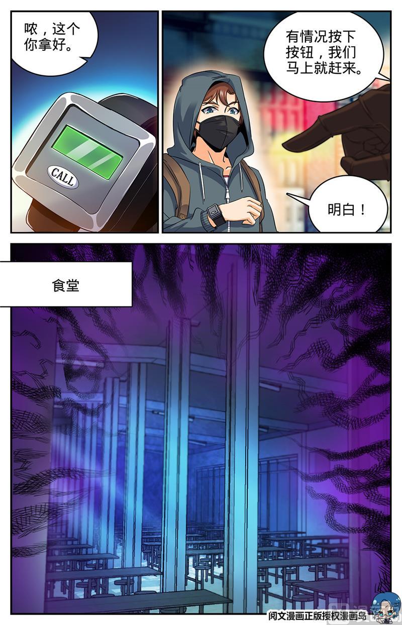 全职法师31 食堂怪物