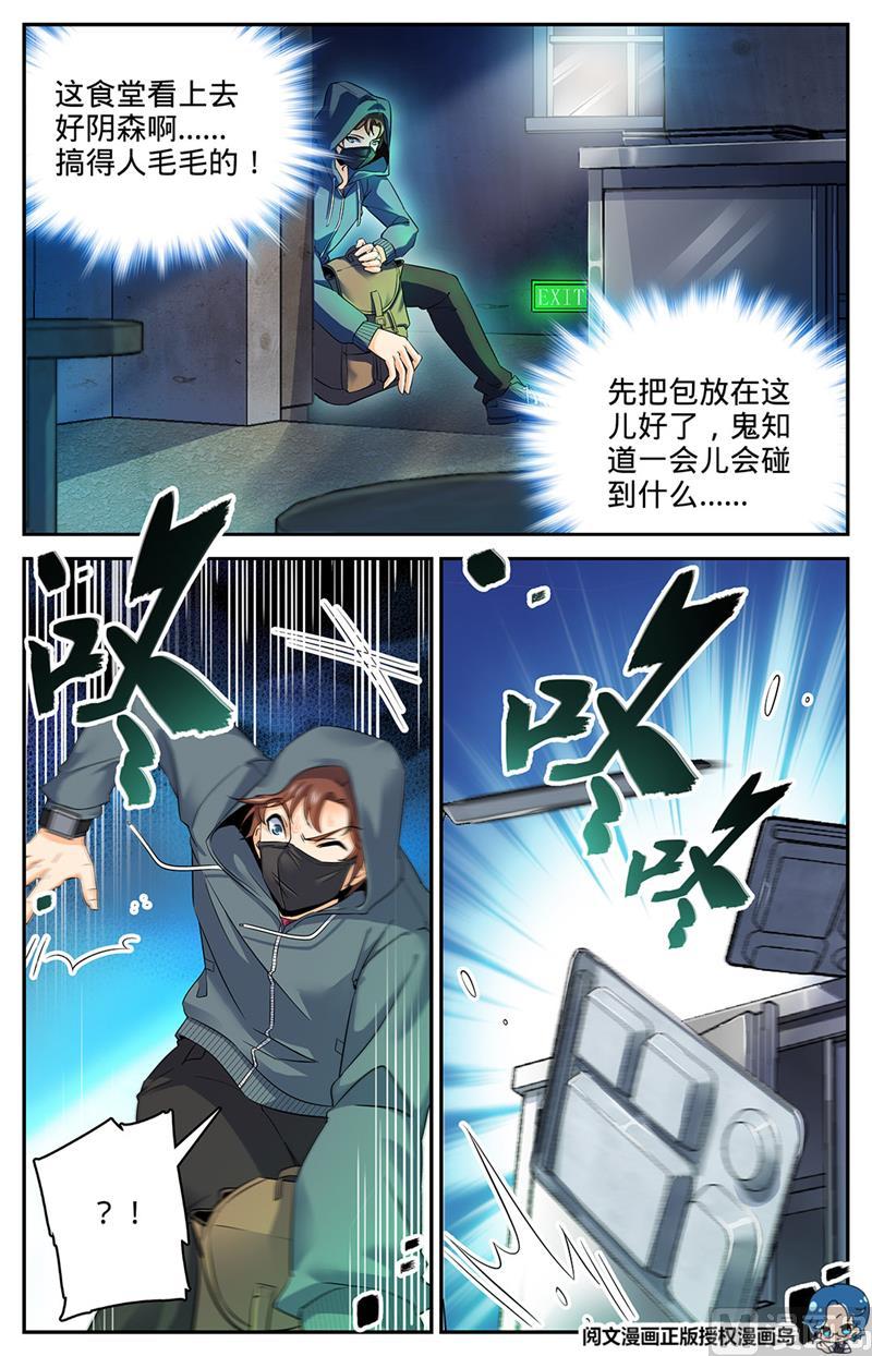 全职法师31 食堂怪物