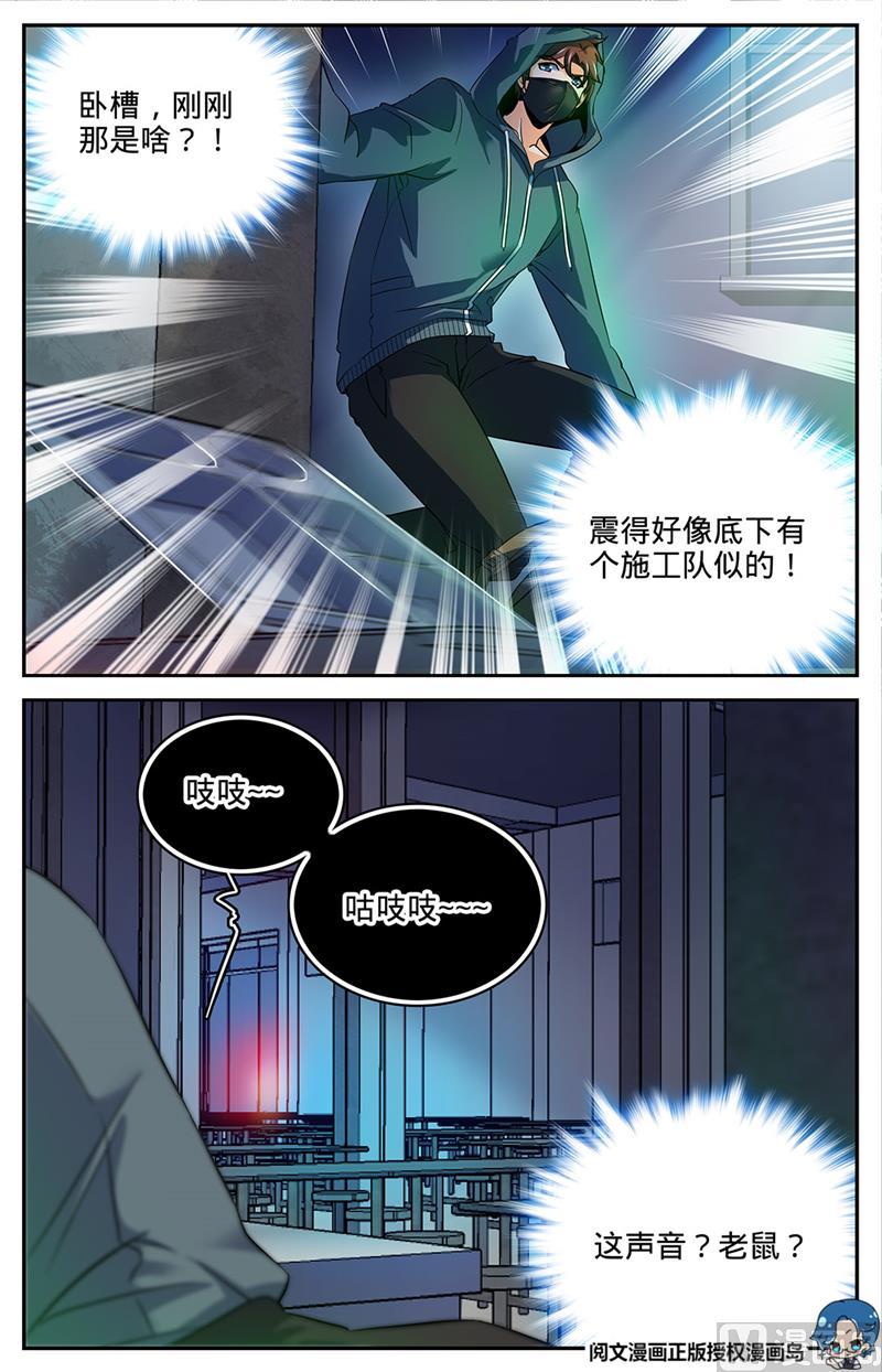 全职法师31 食堂怪物