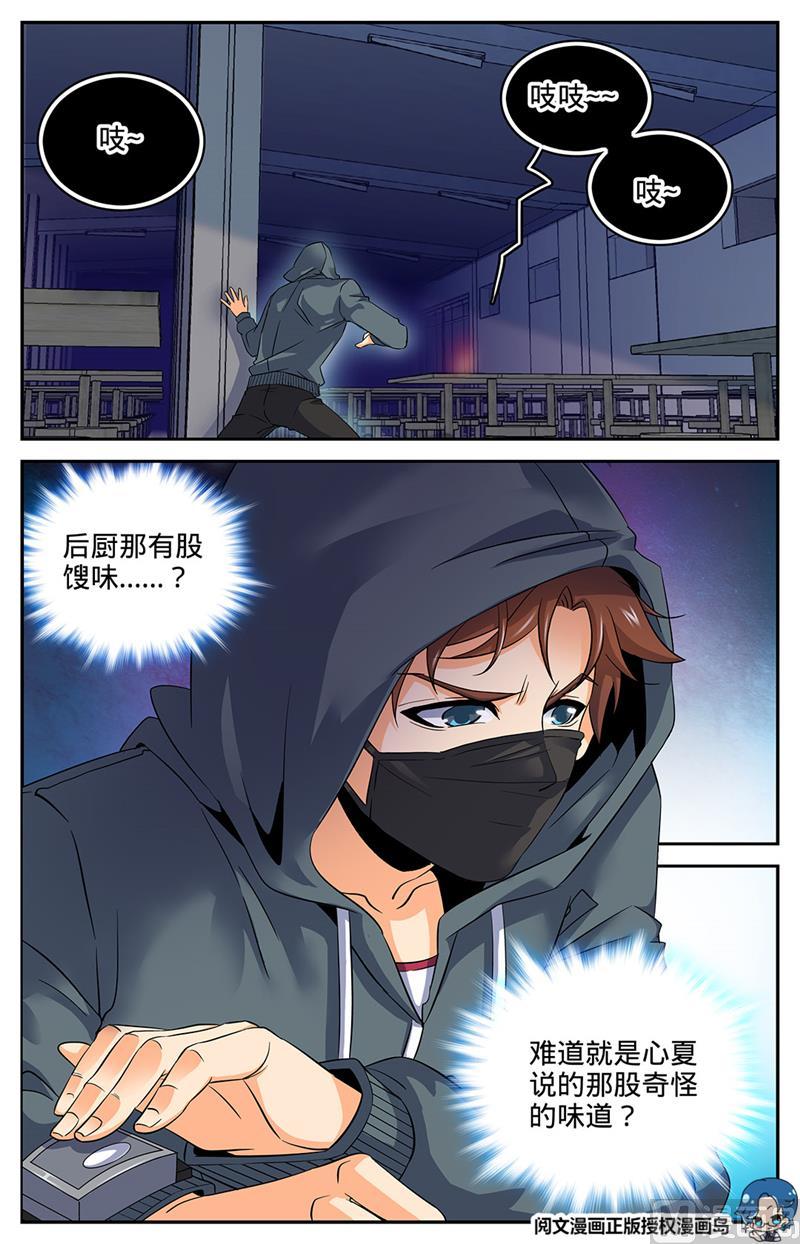 全职法师31 食堂怪物