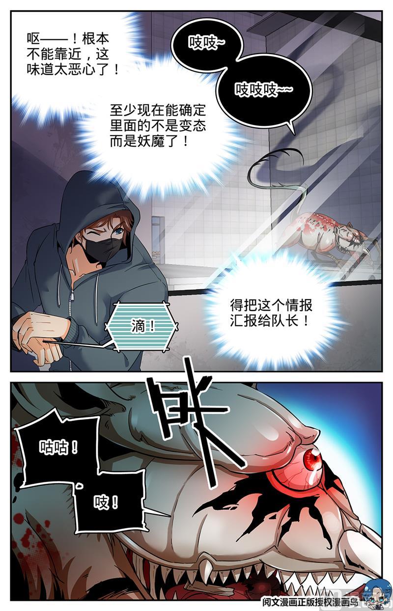 全职法师31 食堂怪物